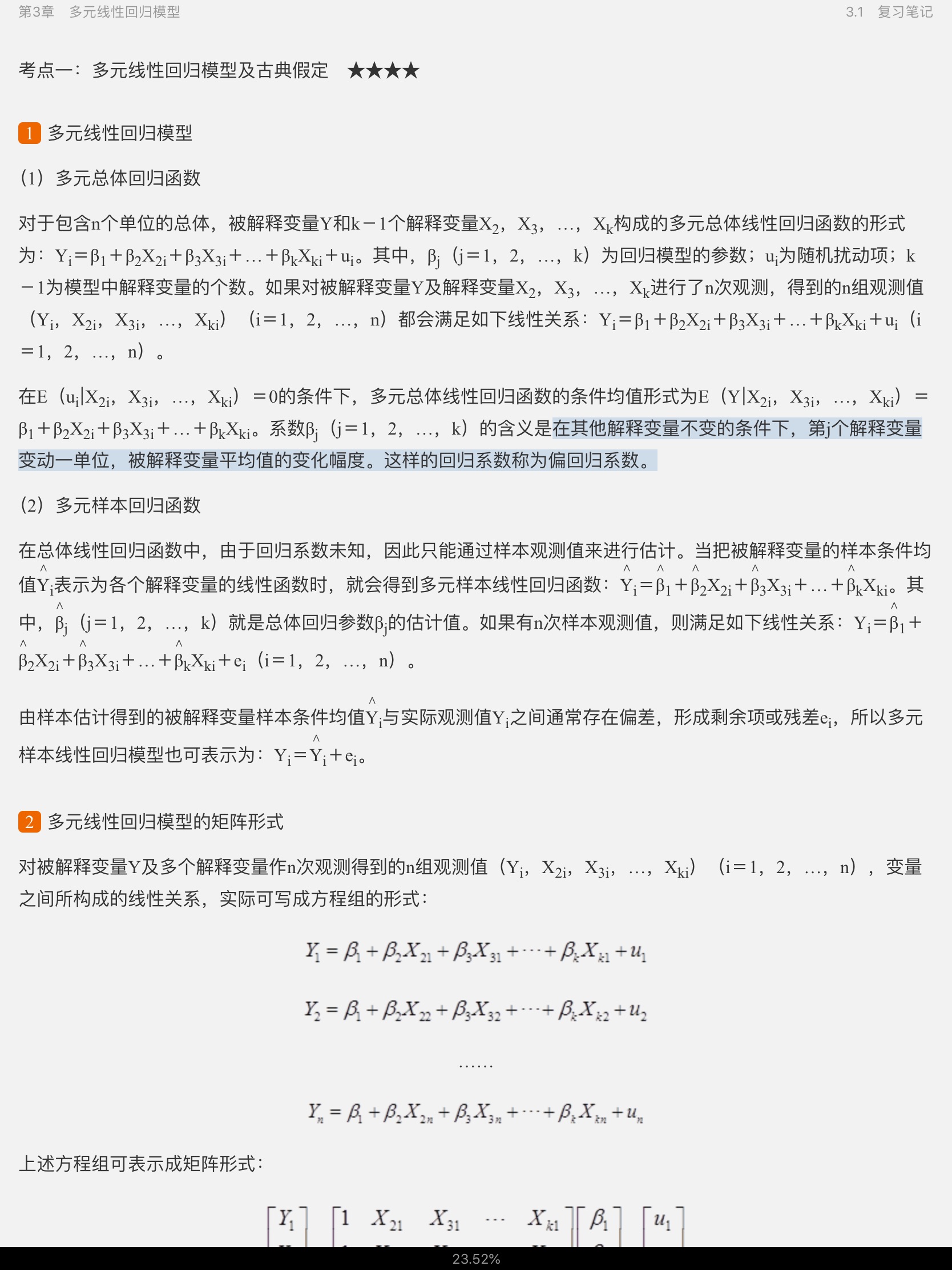 庞皓《计量经济学》(第4版)笔记和课后习题详解