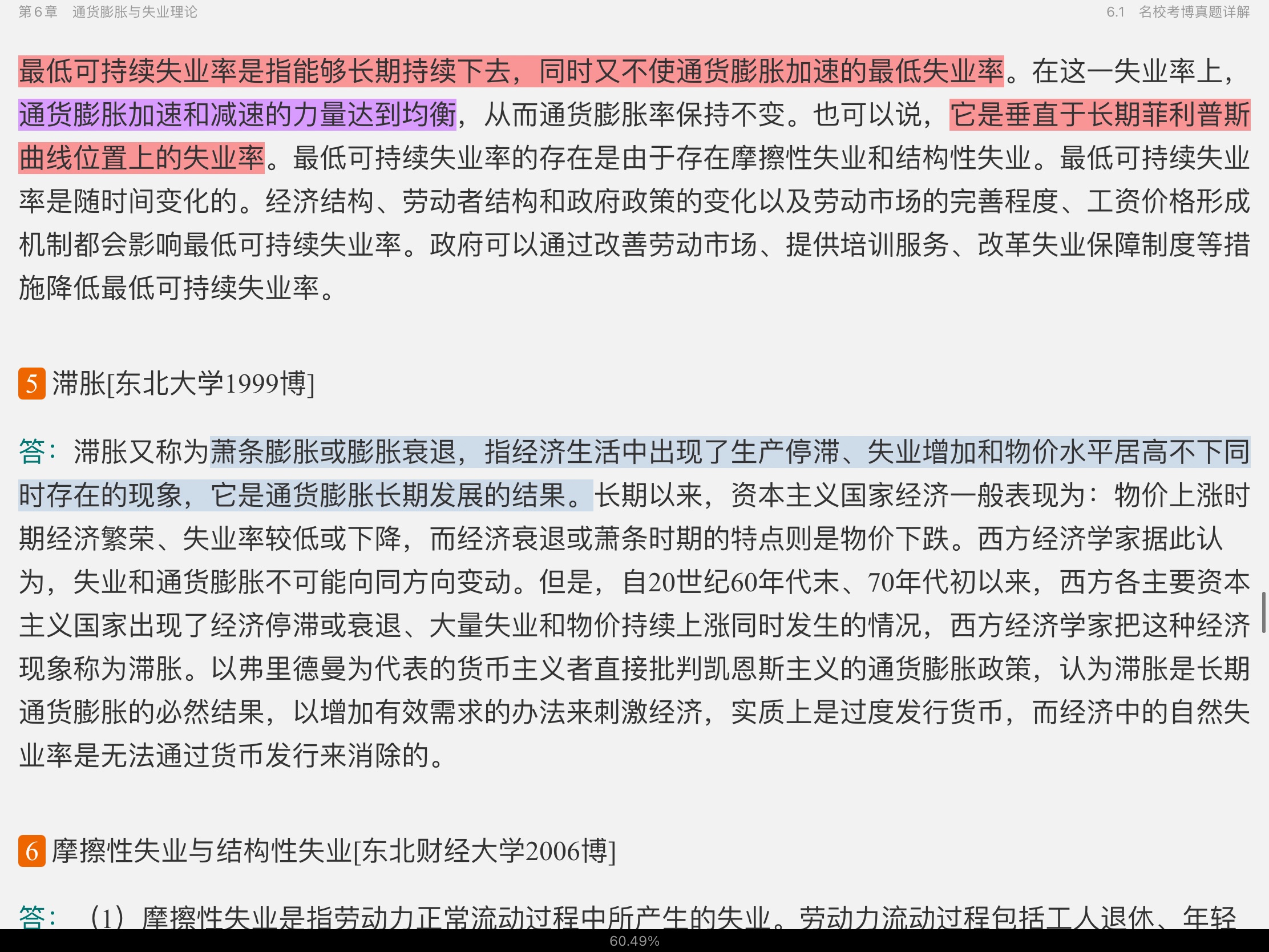 2021年宏观经济学考博真题与难题详解