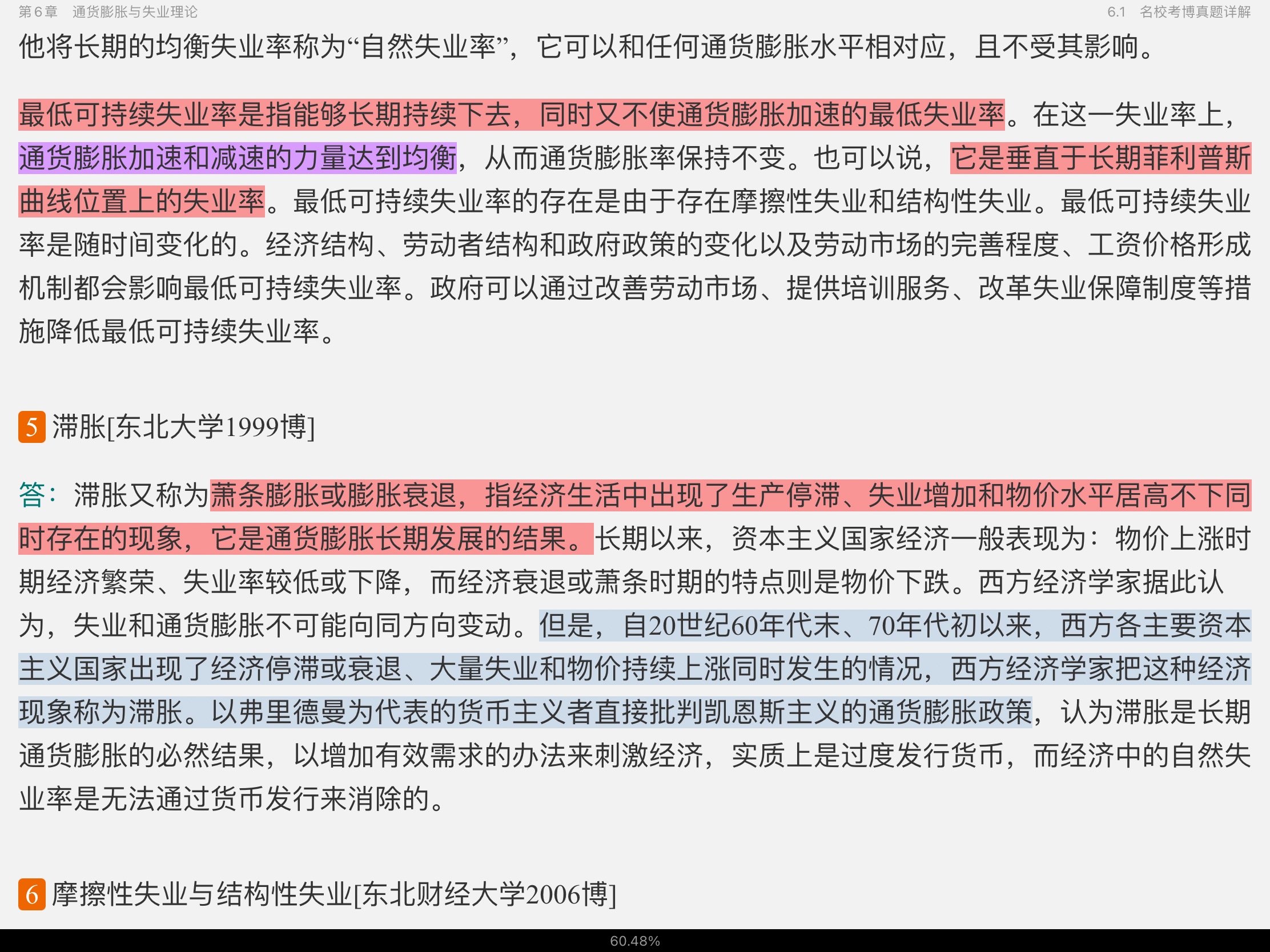 2021年宏观经济学考博真题与难题详解