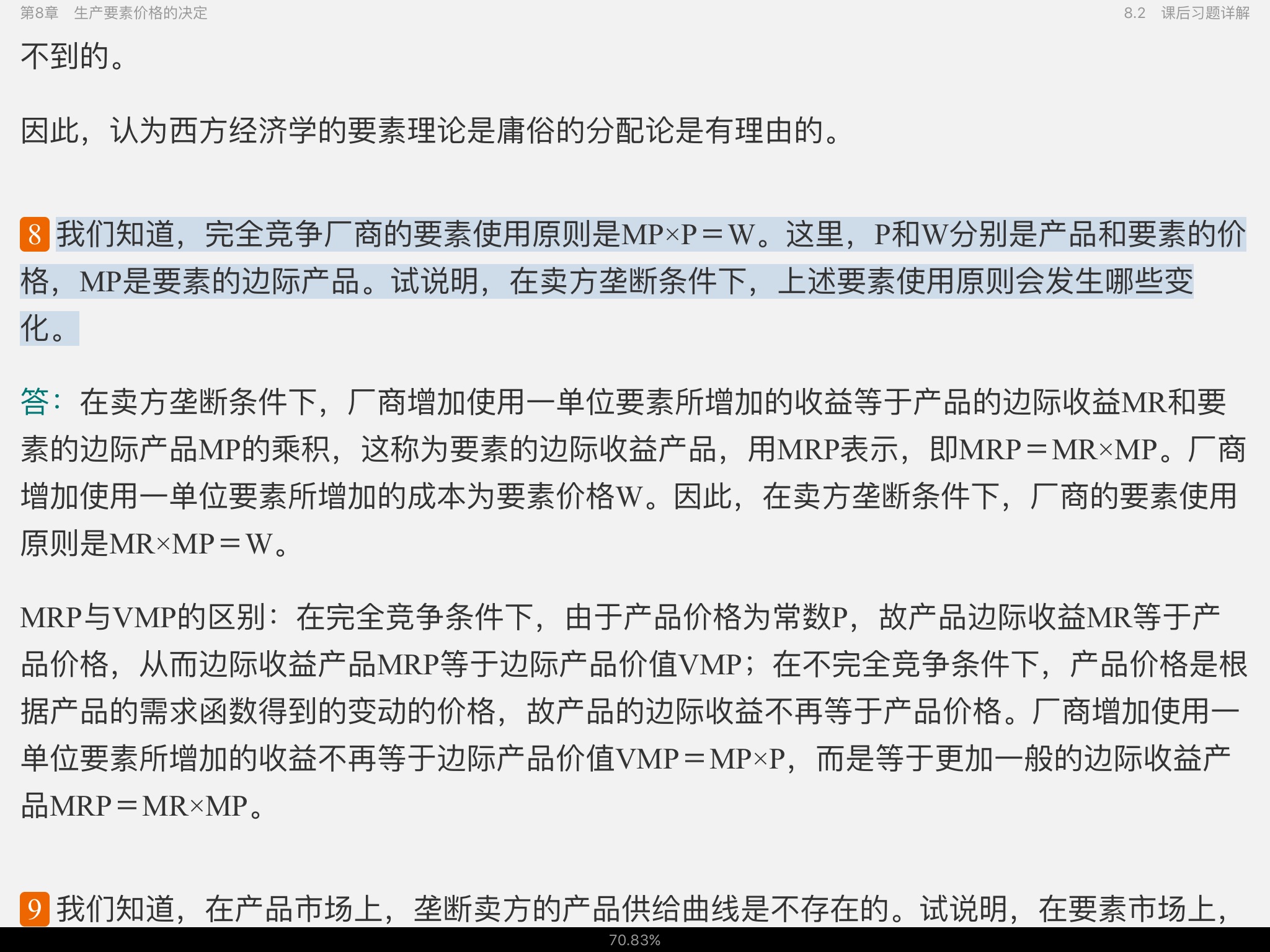 ߺҵѧ΢۲֣7棩ʼǺͿκϰ⣨⣩