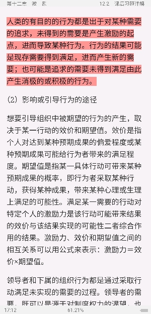 周三多《管理学》（第5版）笔记和课后习题（含半岛在线注册真题）详解
