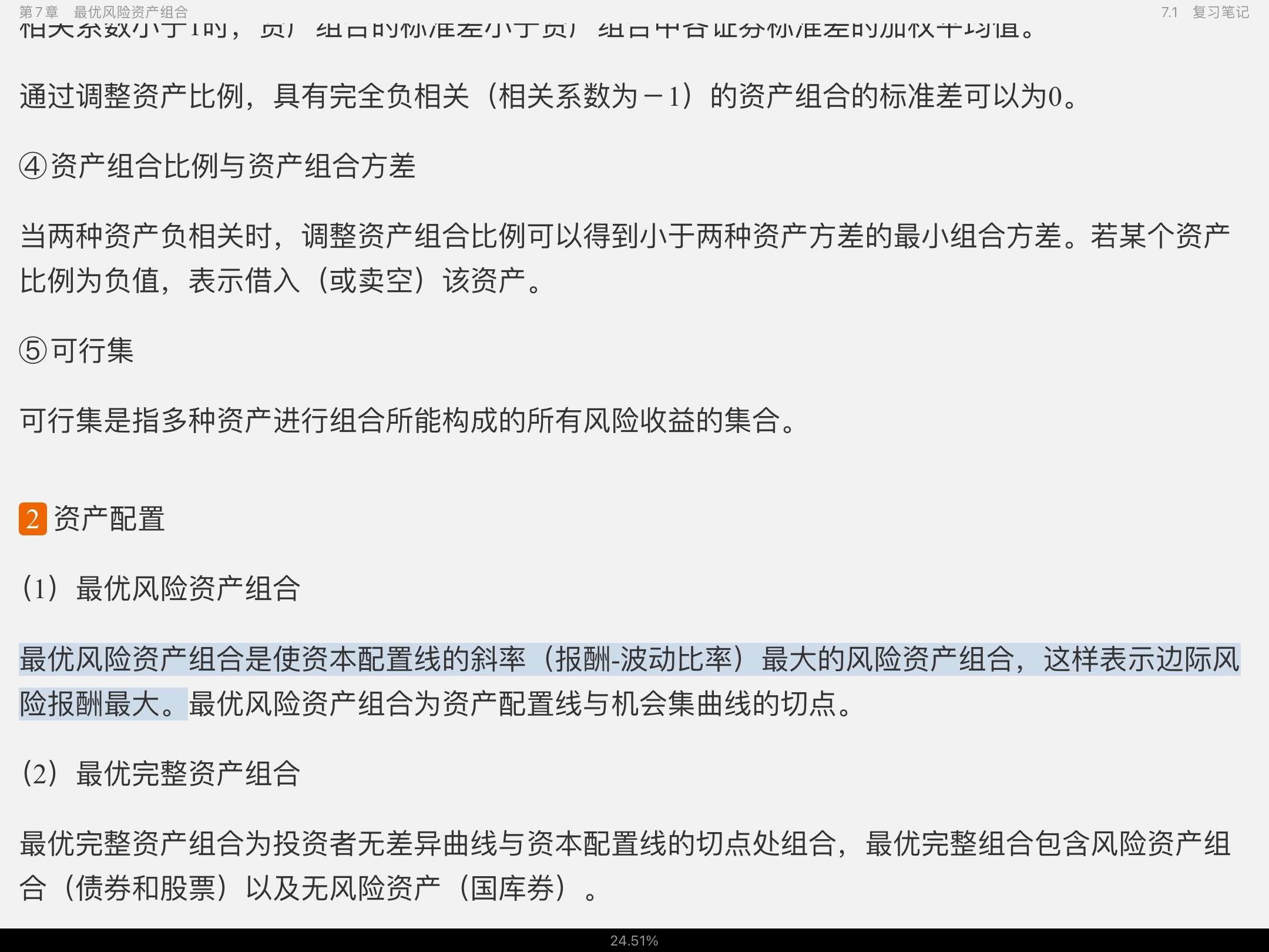 博迪《投资学》(第10版)笔记和课后习题详解