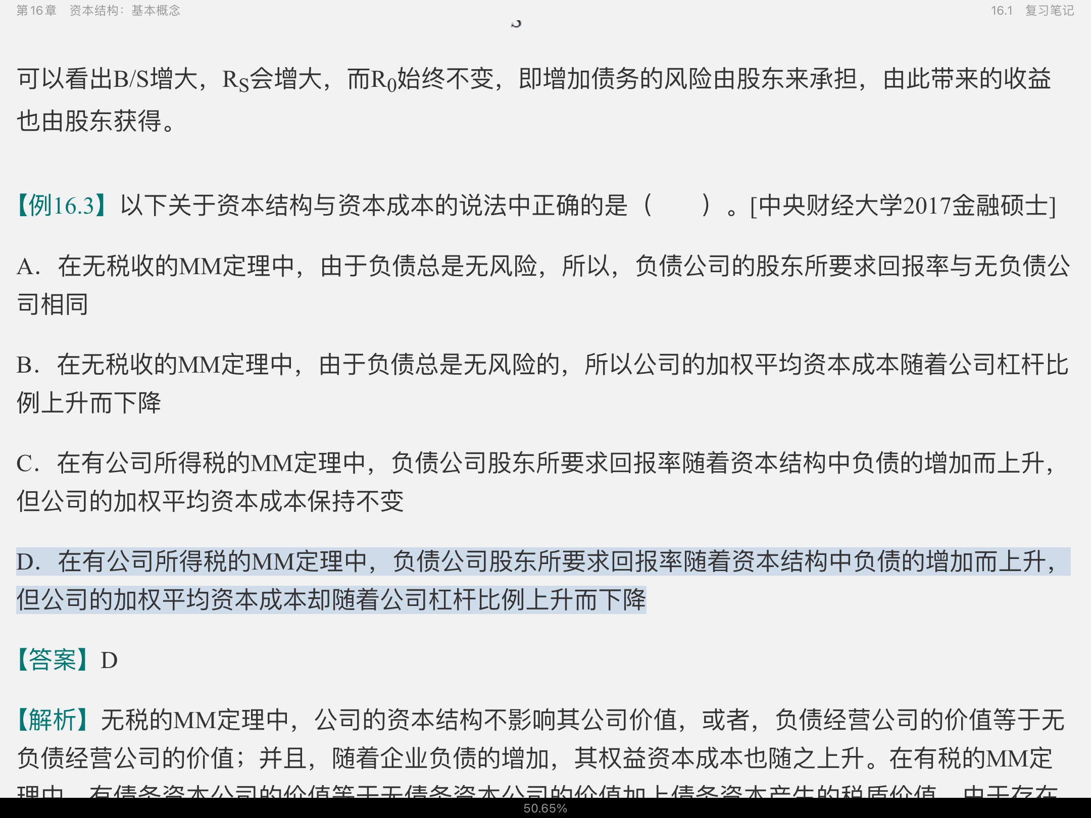 罗斯《公司理财》(第11版)笔记和课后习题详解