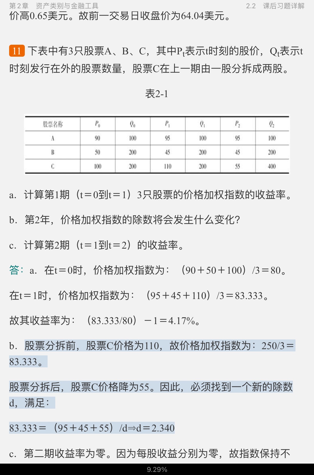 博迪《投资学》(第10版)笔记和课后习题详解