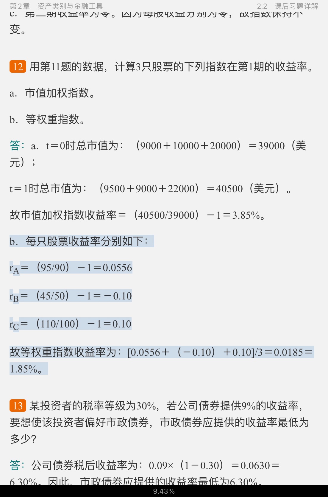 博迪《投资学》(第10版)笔记和课后习题详解