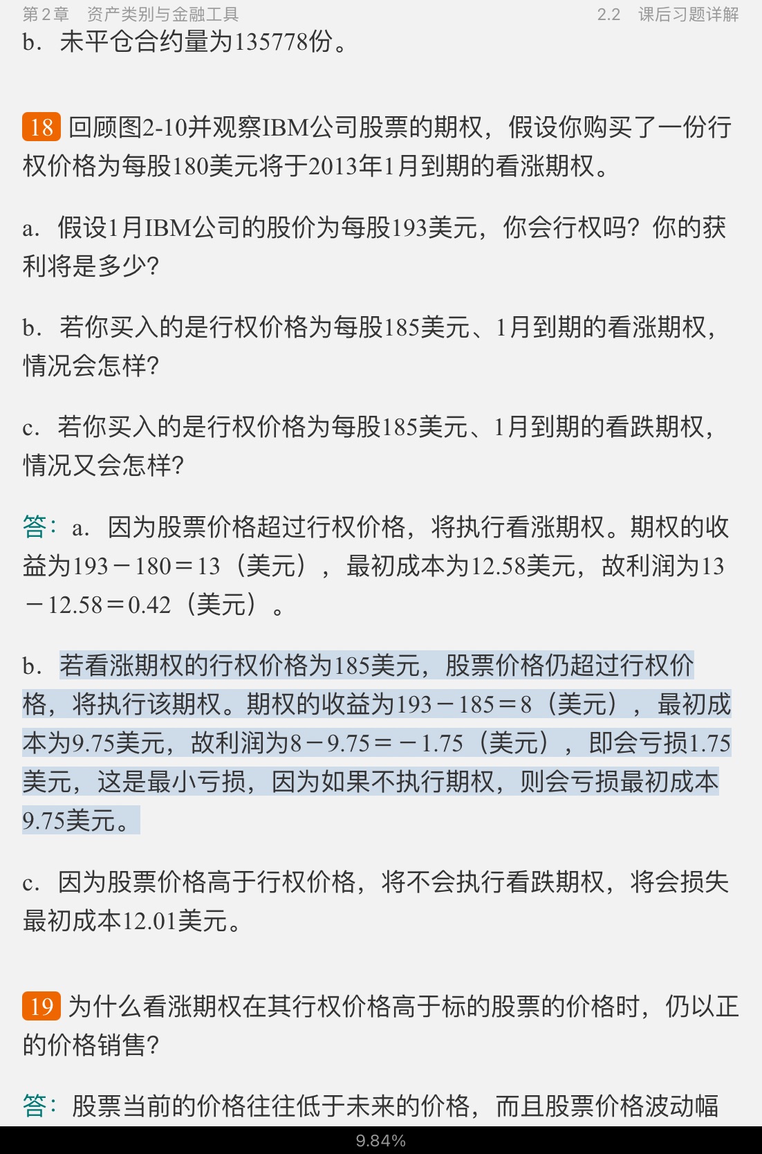 博迪《投资学》(第10版)笔记和课后习题详解