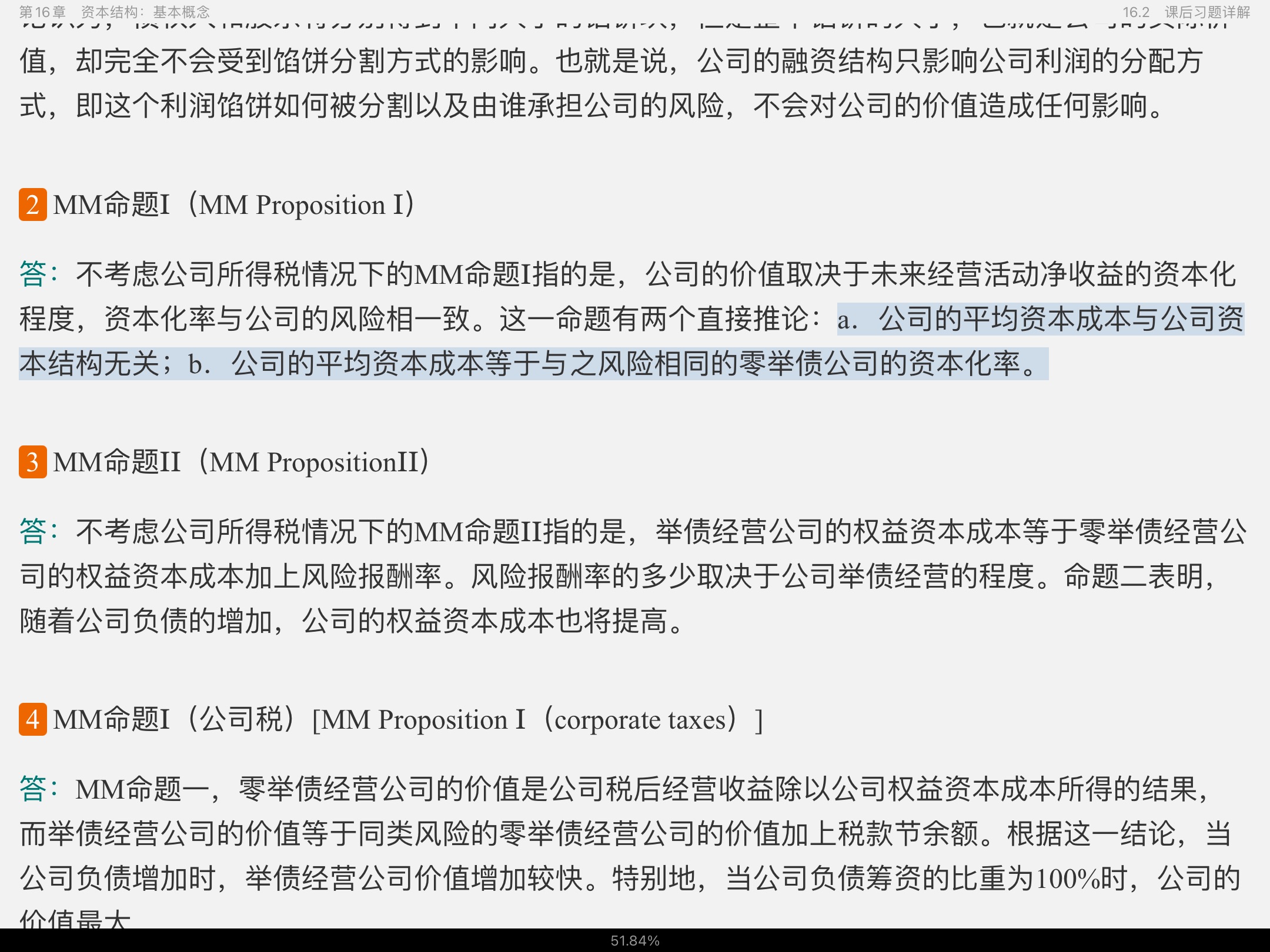 罗斯《公司理财》(第11版)笔记和课后习题详解