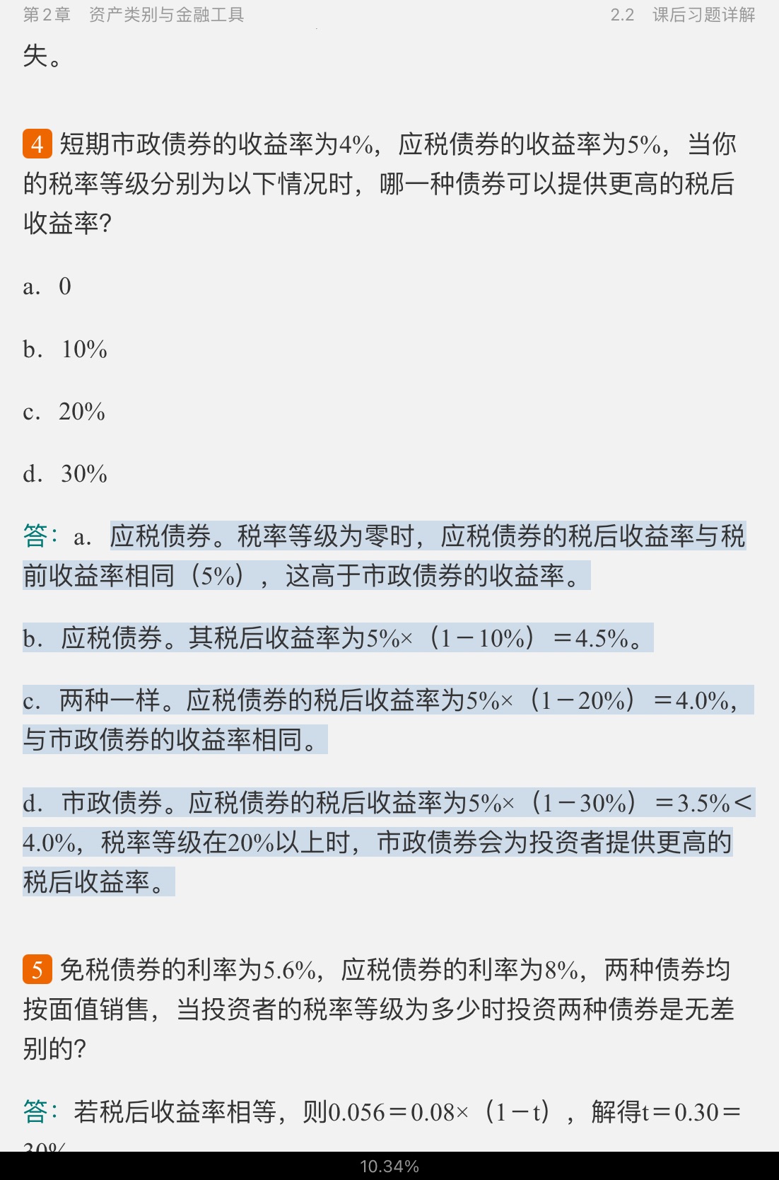 博迪《投资学》(第10版)笔记和课后习题详解