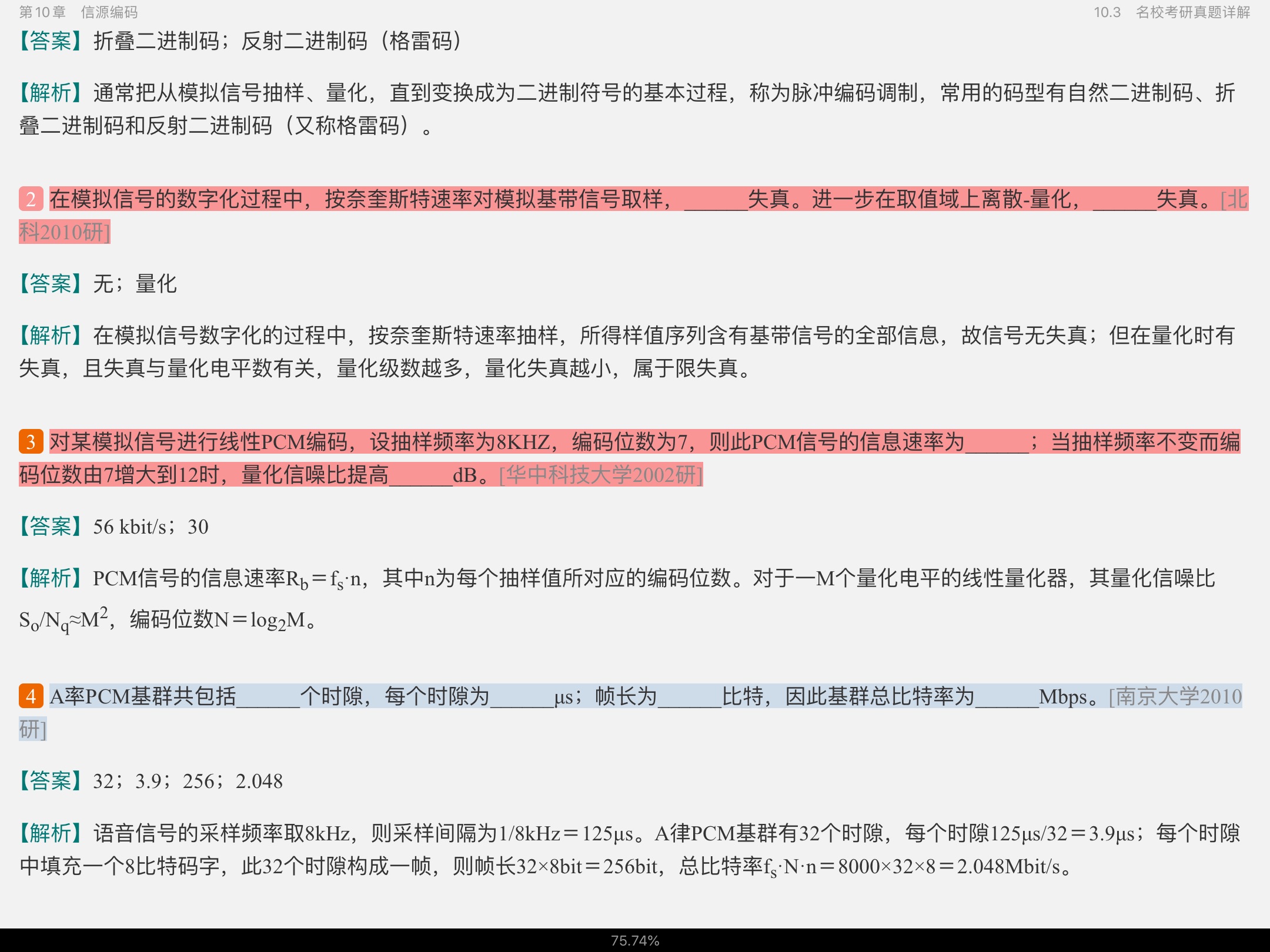 šͨԭ7棩ʼǺͿκϰ⣨⣩