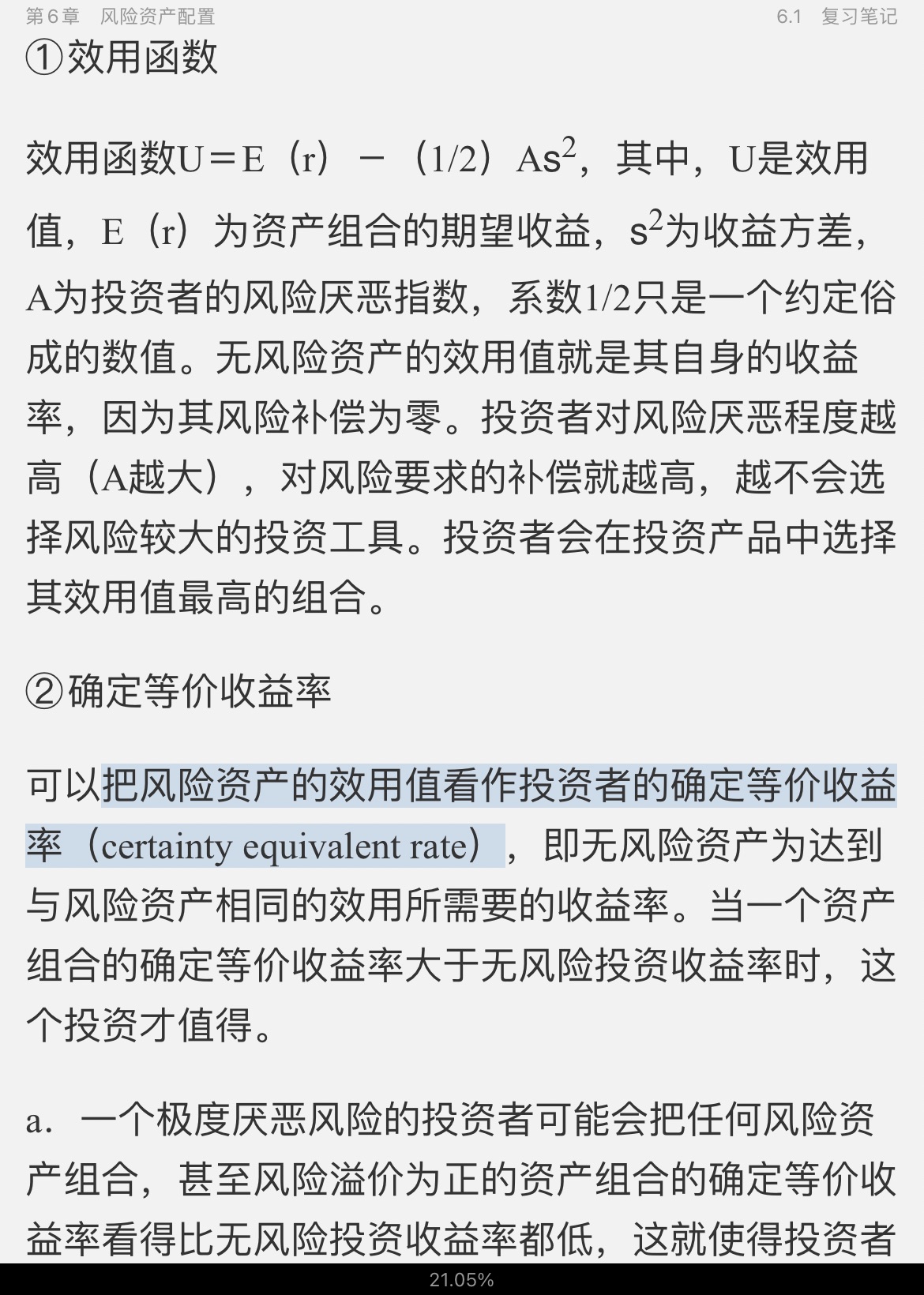博迪《投资学》(第10版)笔记和课后习题详解