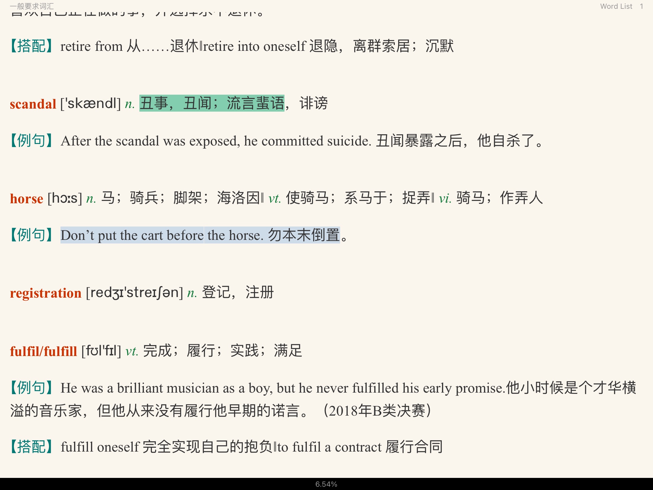 全国大学生英语竞赛必背词汇8000