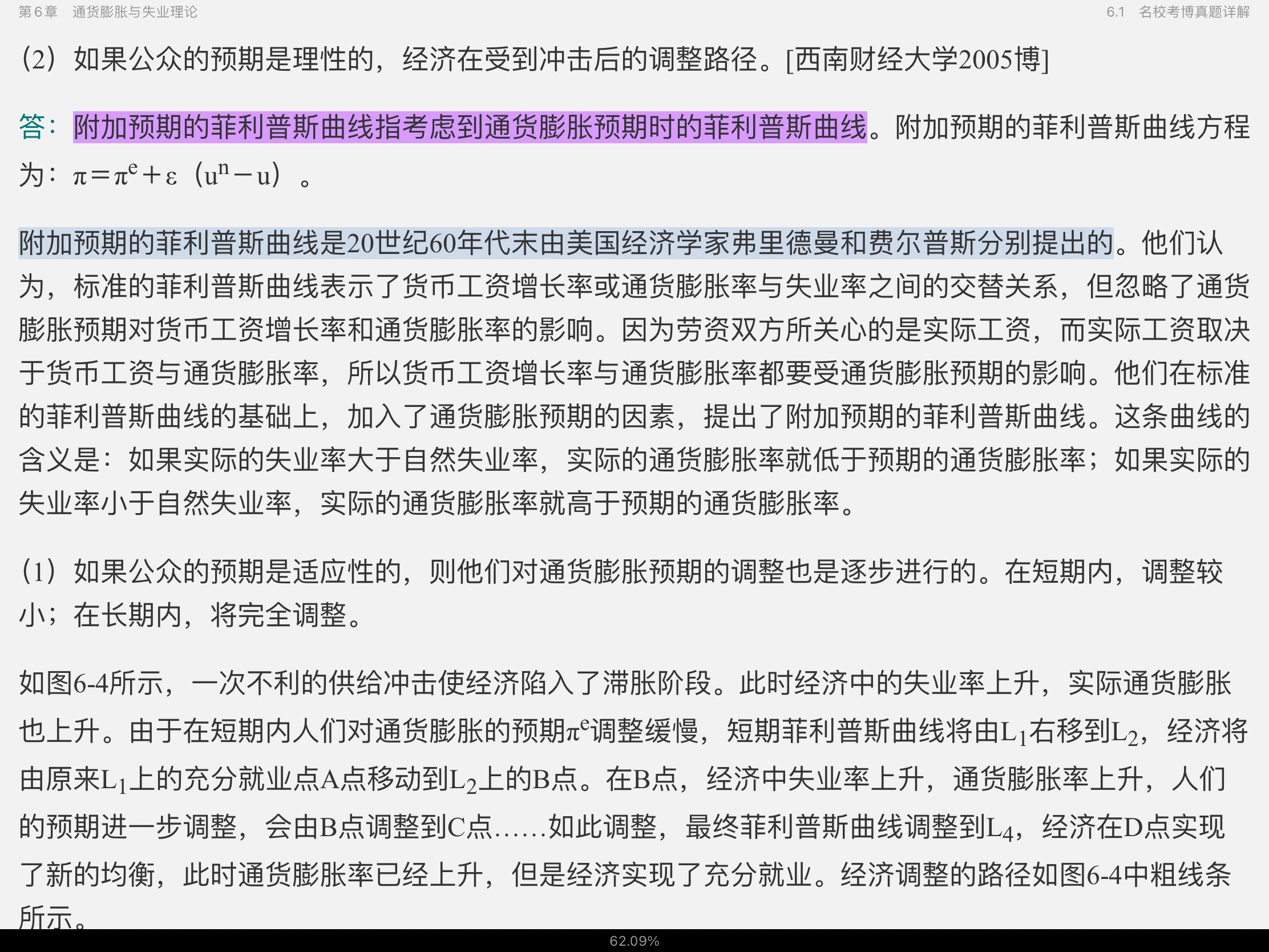 2021年宏观经济学考博真题与难题详解