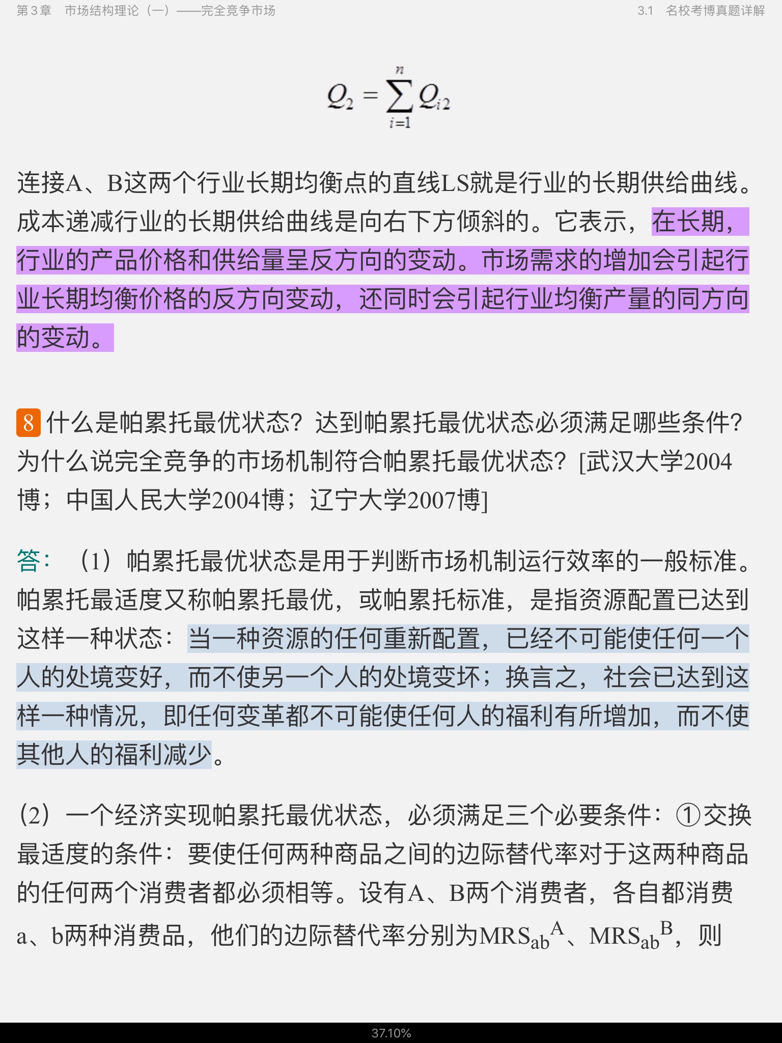 2021年微观经济学考博真题与难题详解