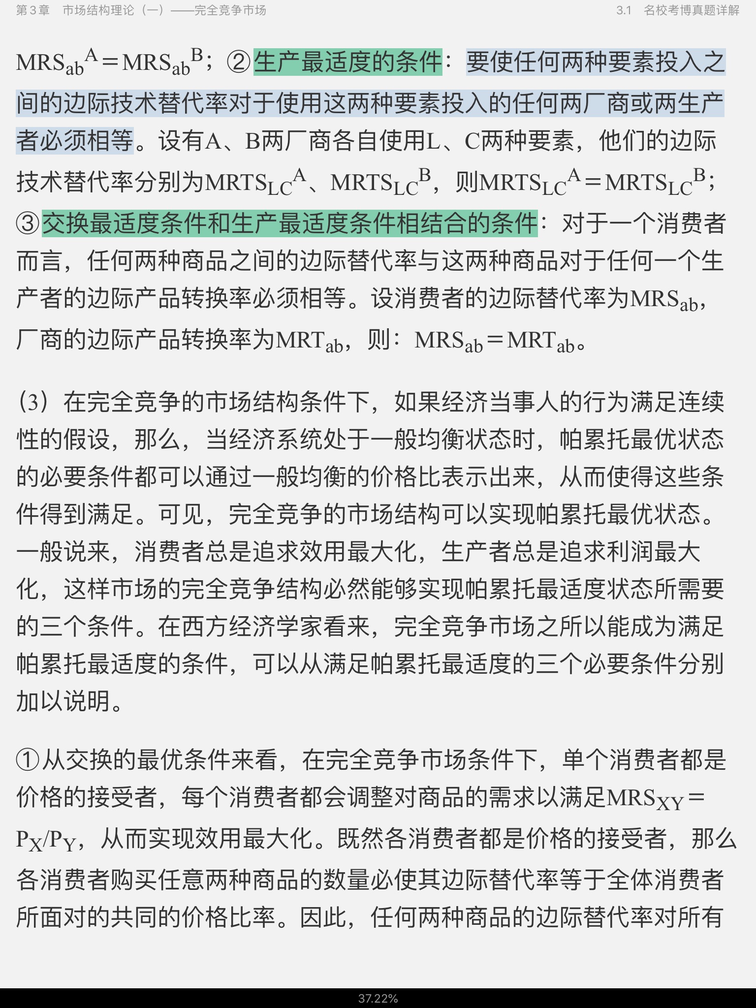 2021年微观经济学考博真题与难题详解