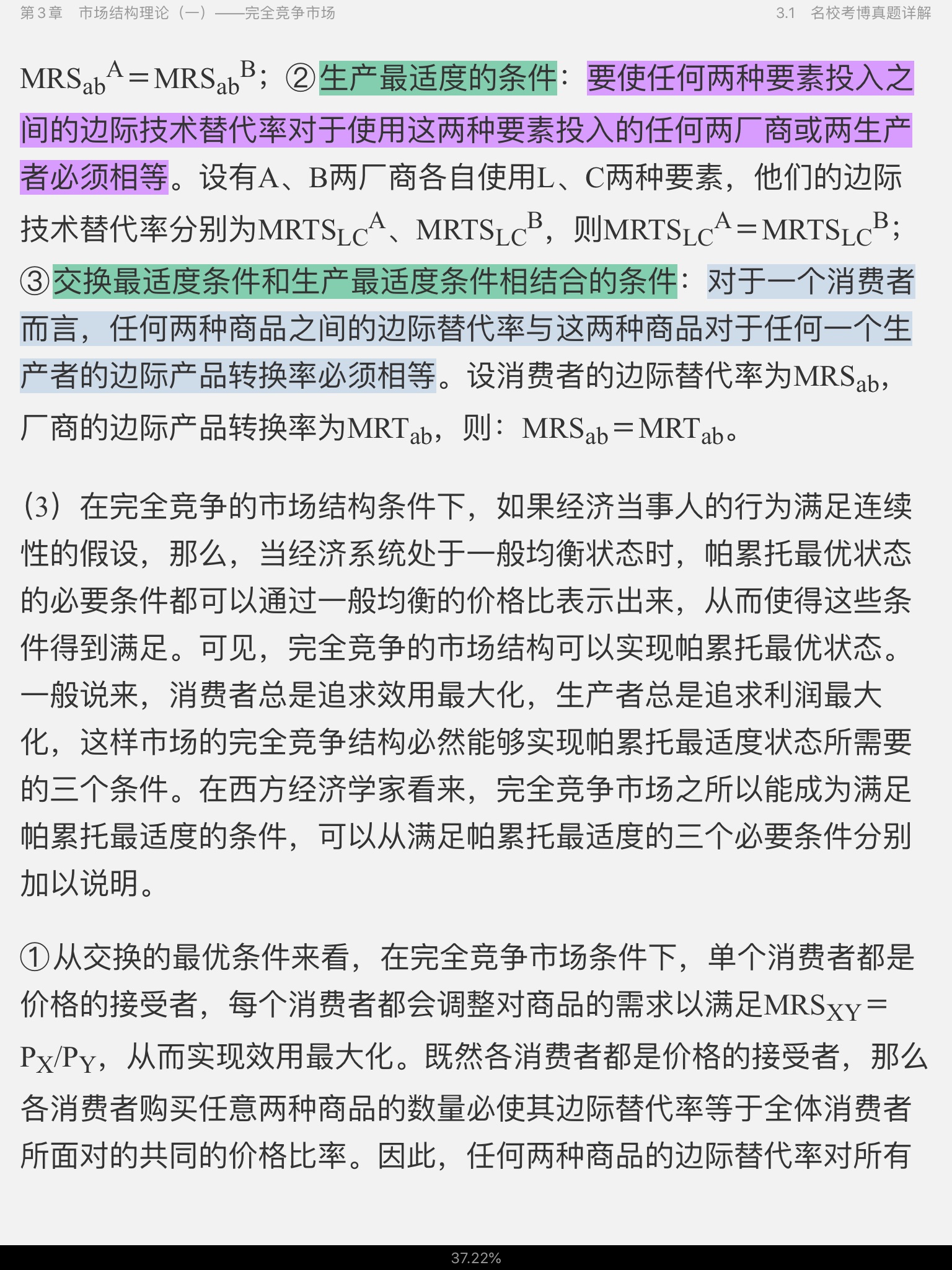 2021年微观经济学考博真题与难题详解