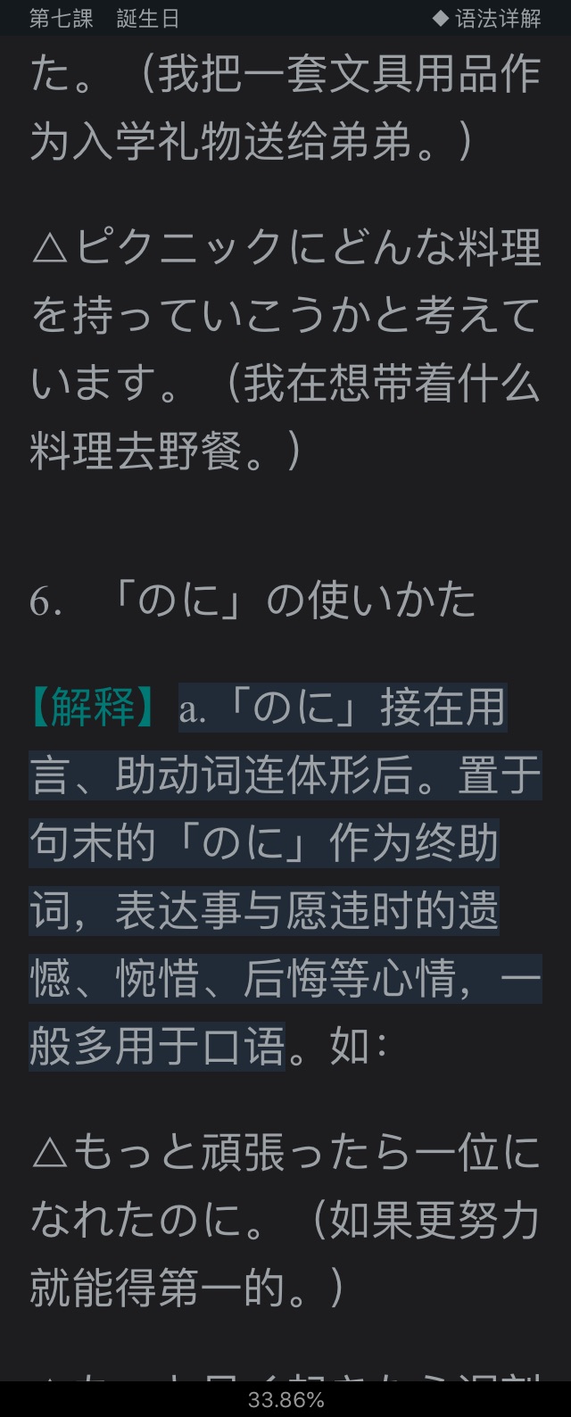 周平《新编日语2(修订本)》学习指南【课文重点+词汇剖析+语法精解+全文翻译+练习答案】