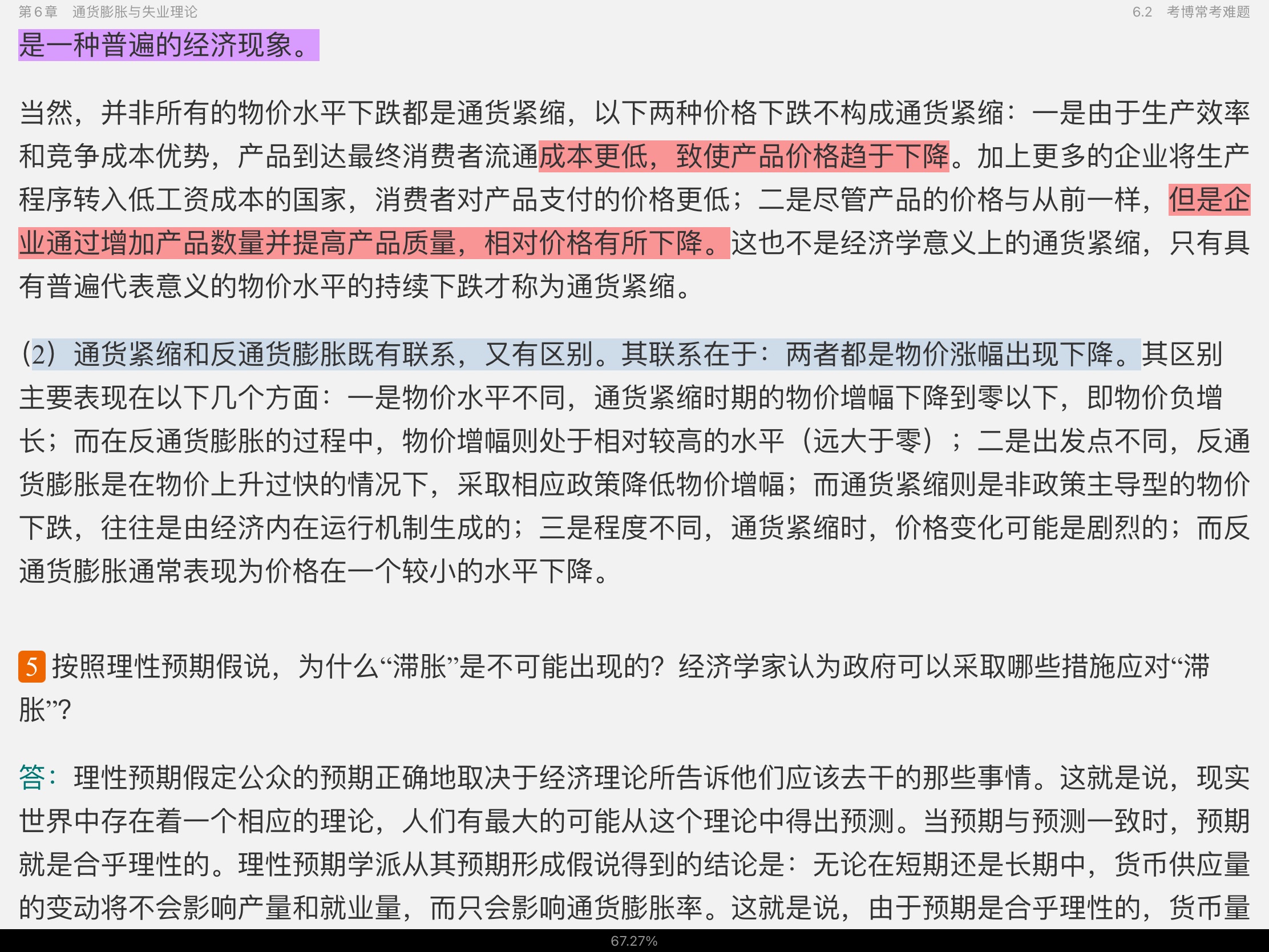 2021年宏观经济学考博真题与难题详解