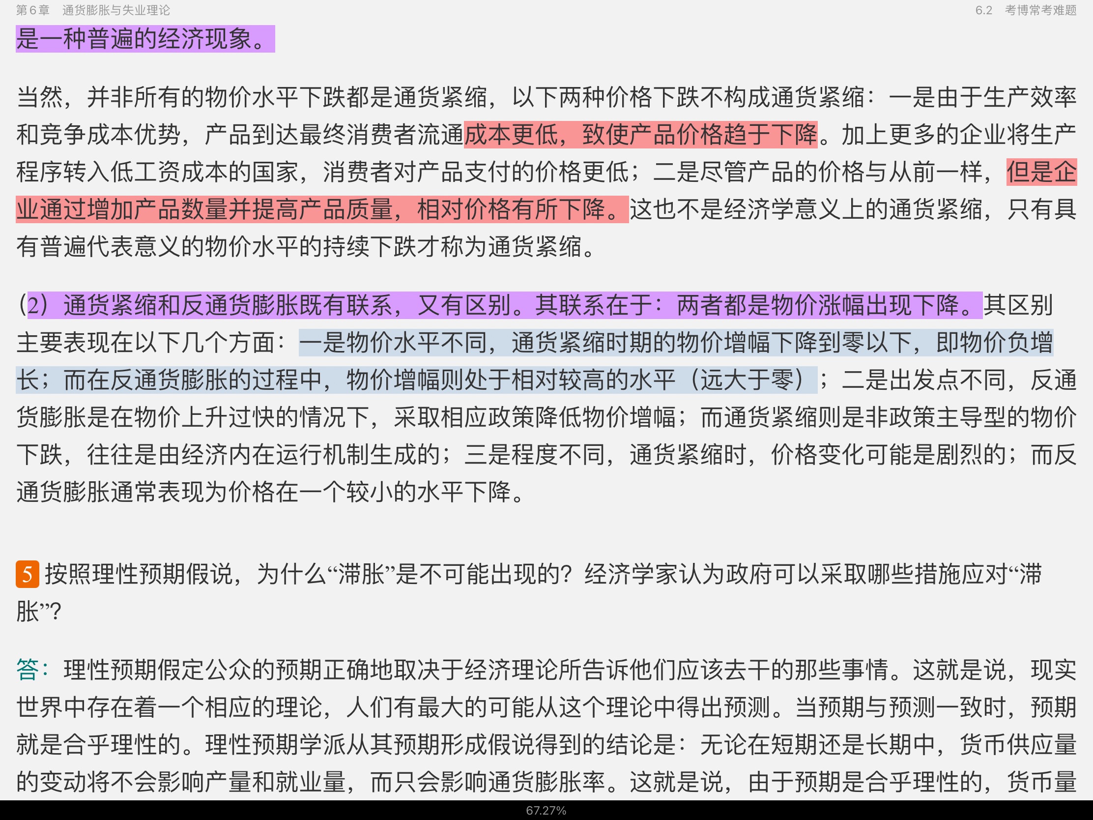 2021年宏观经济学考博真题与难题详解