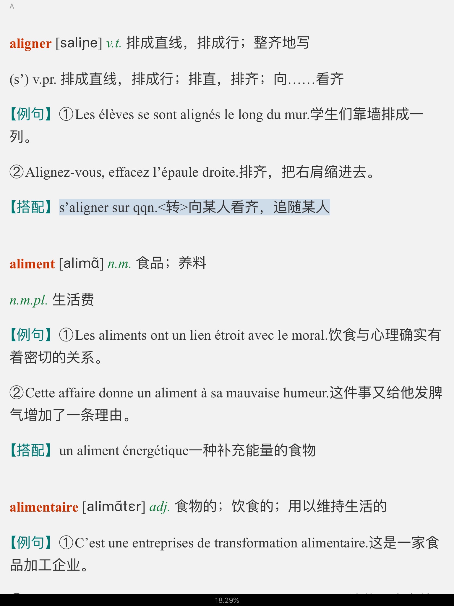 2021年全国翻译专业资格（水平）考试法语二级口笔译核心词汇全突破（上）
