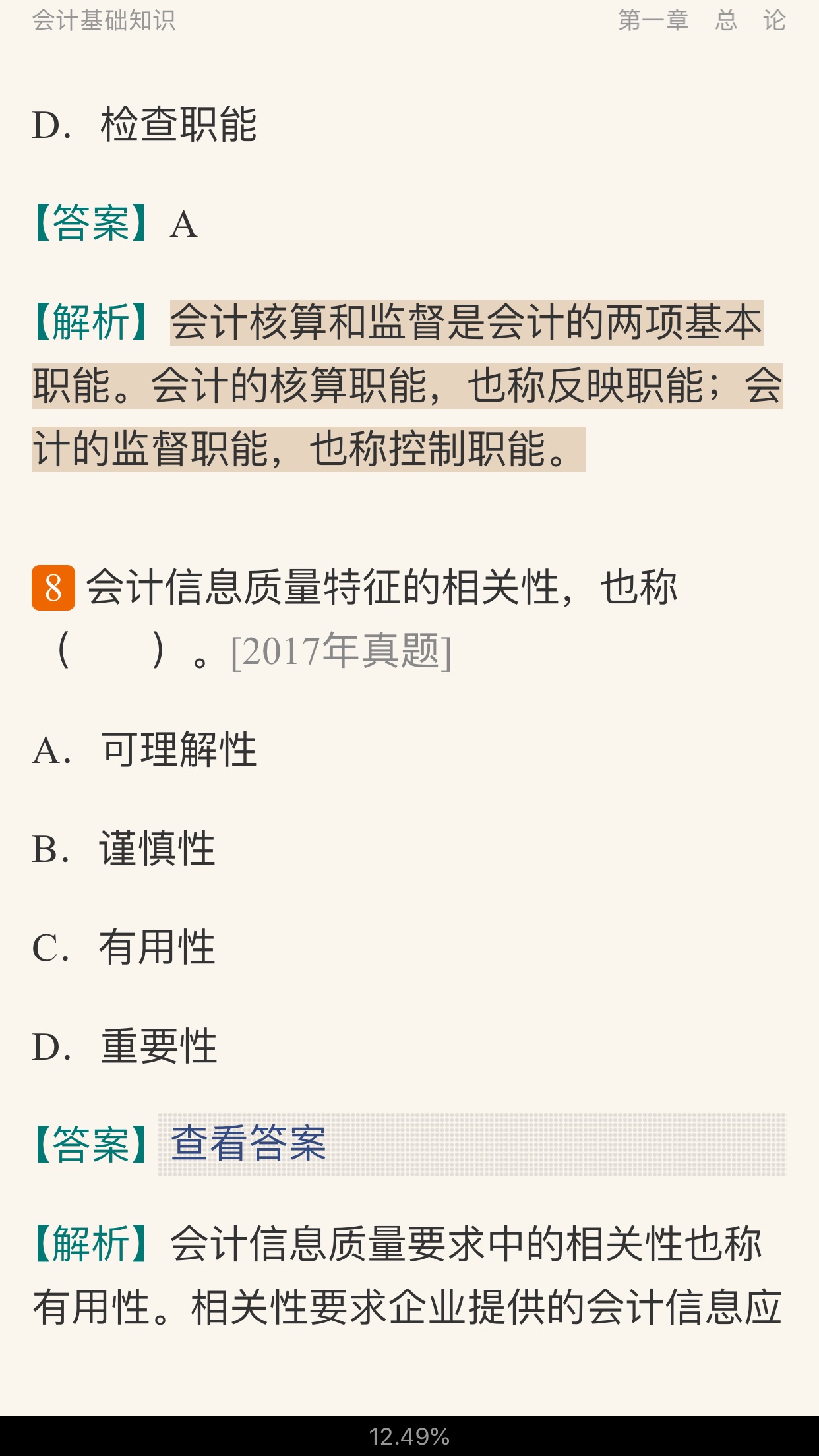 2021年统计师《统计相关知识(中级)》过关必做1000题(含历年真题)