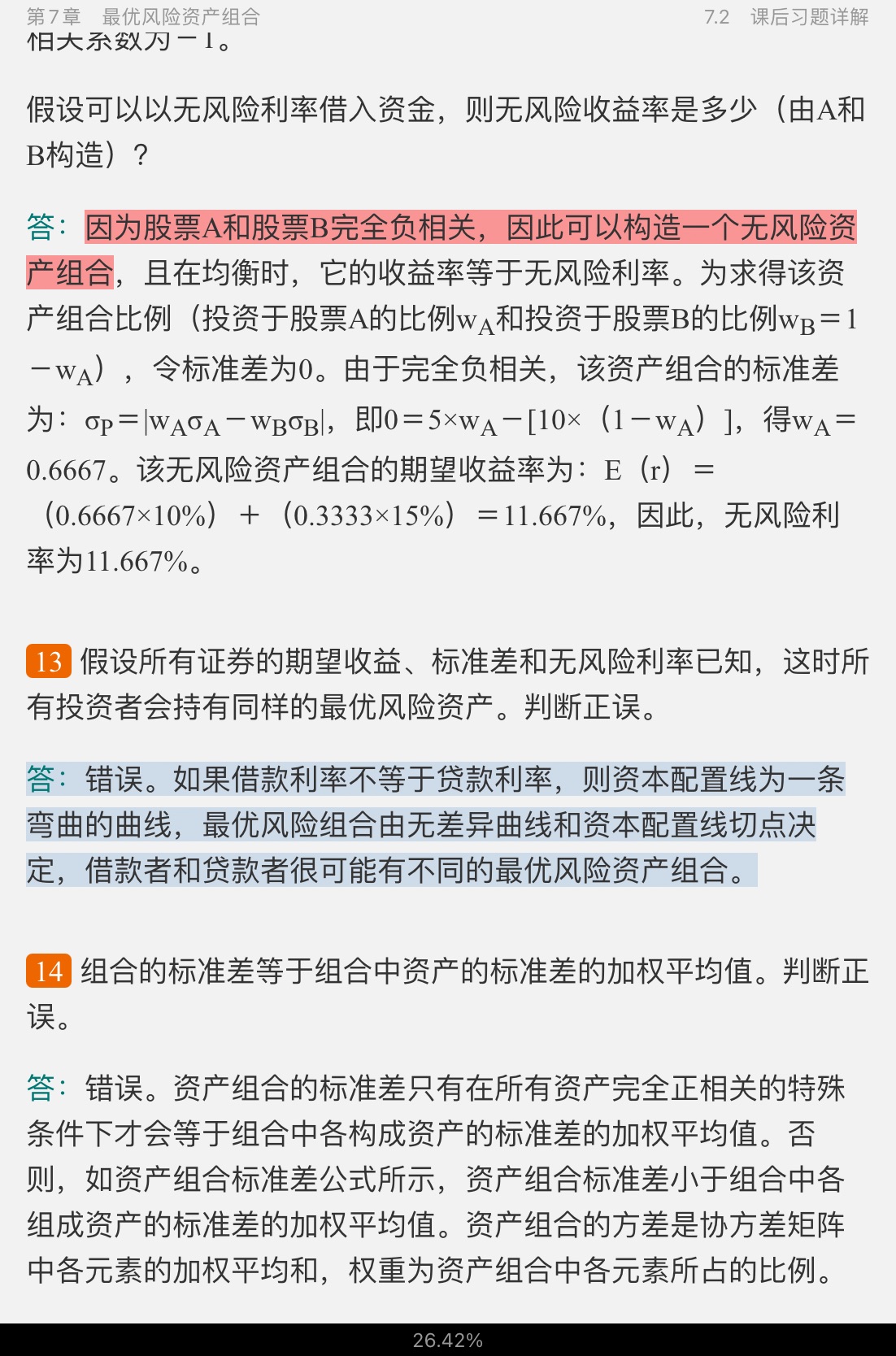 博迪《投资学》（第10版）笔记和课后习题详解