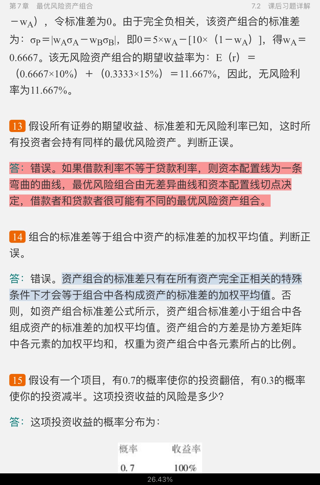 博迪《投资学》(第10版)笔记和课后习题详解