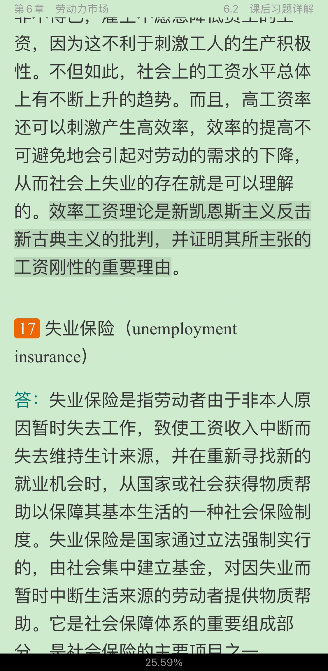 布兰查德《宏观经济学》（第6版）笔记和课后习题详解
