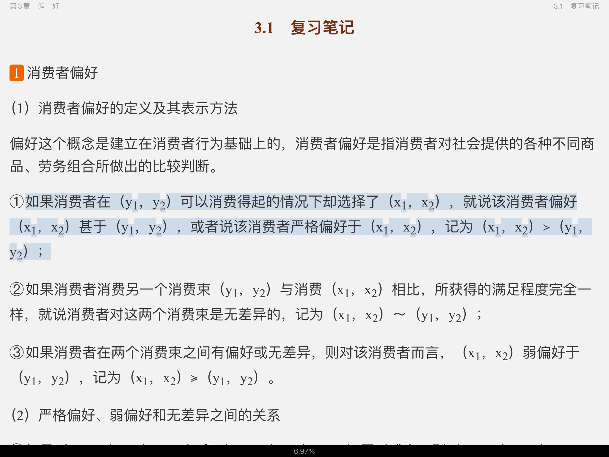 范里安《微观经济学:现代观点》(第9版)笔记和课后习题详解