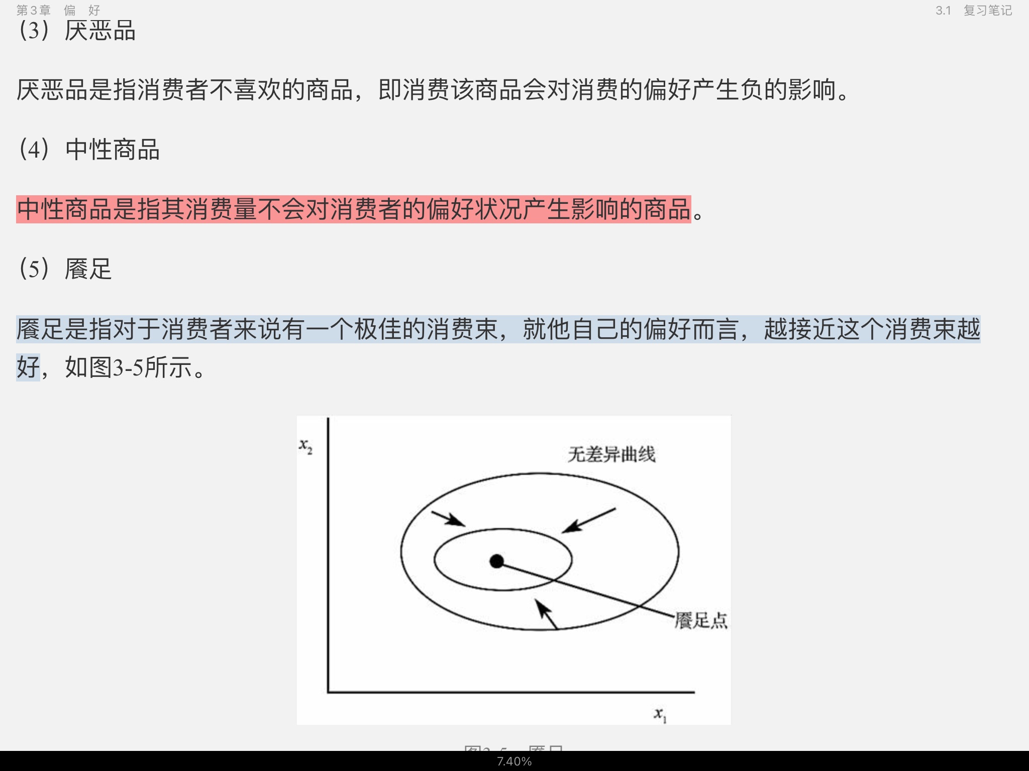 范里安《微观经济学:现代观点》(第9版)笔记和课后习题详解