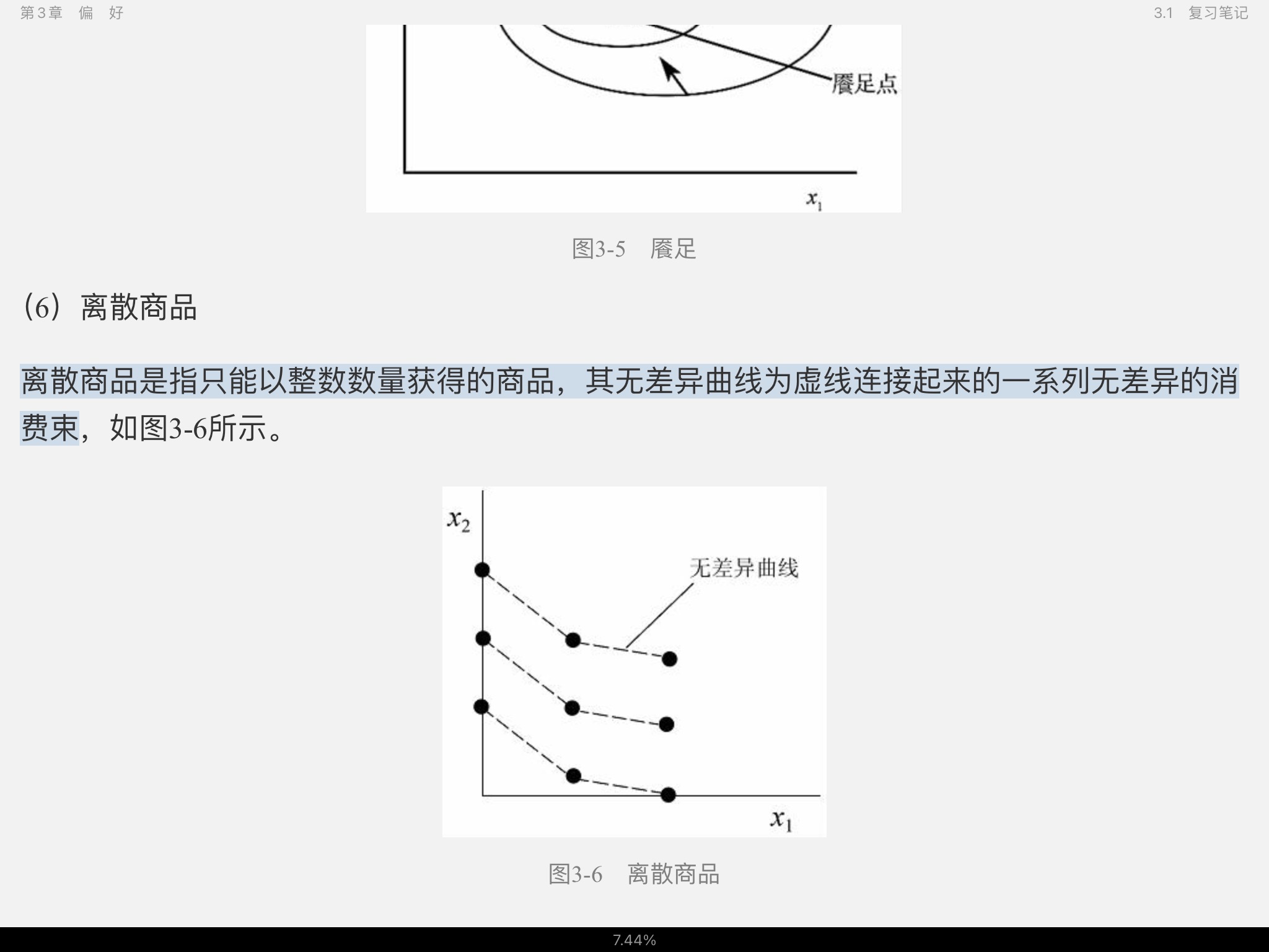 范里安《微观经济学:现代观点》(第9版)笔记和课后习题详解