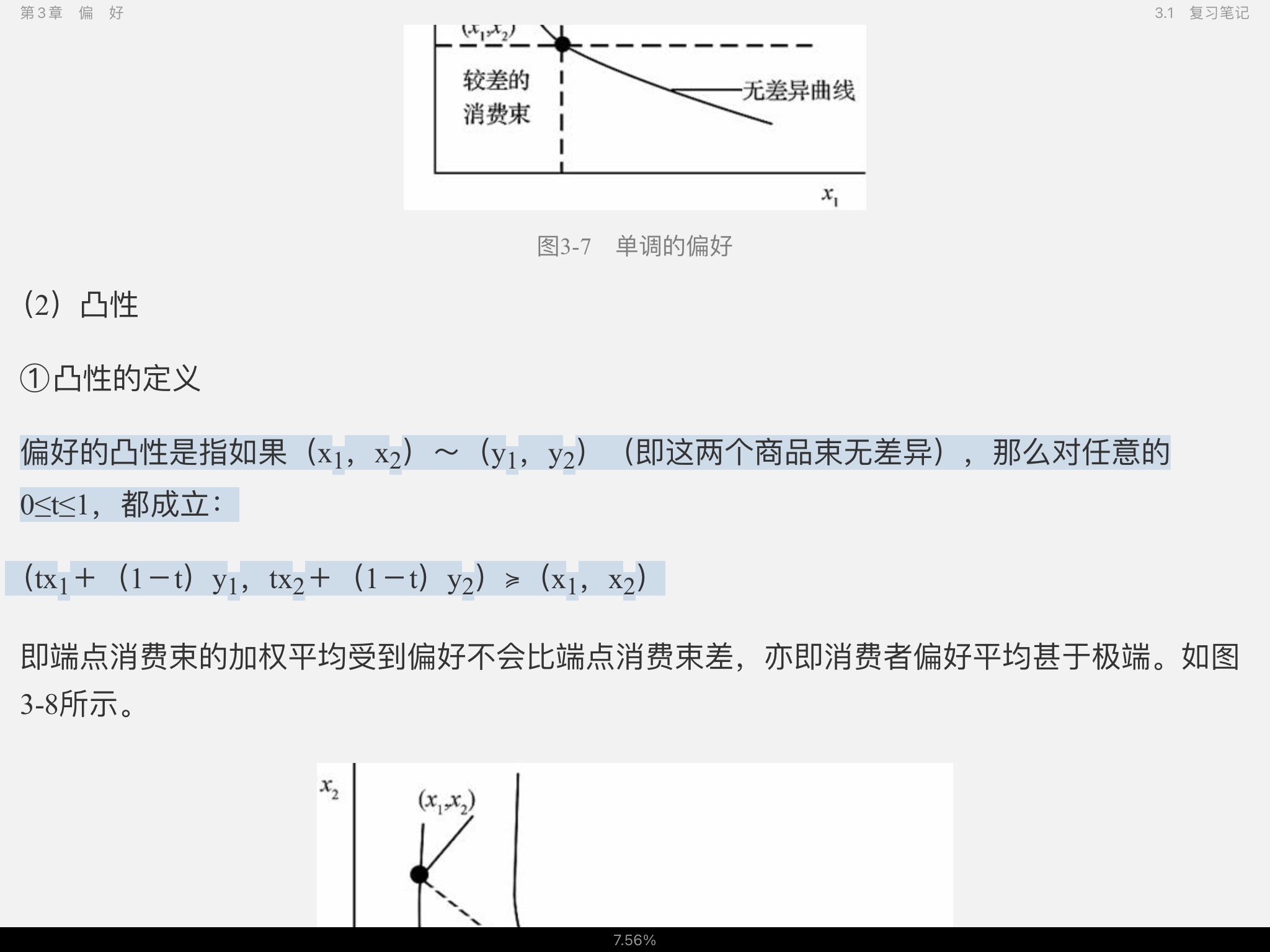 范里安《微观经济学:现代观点》(第9版)笔记和课后习题详解