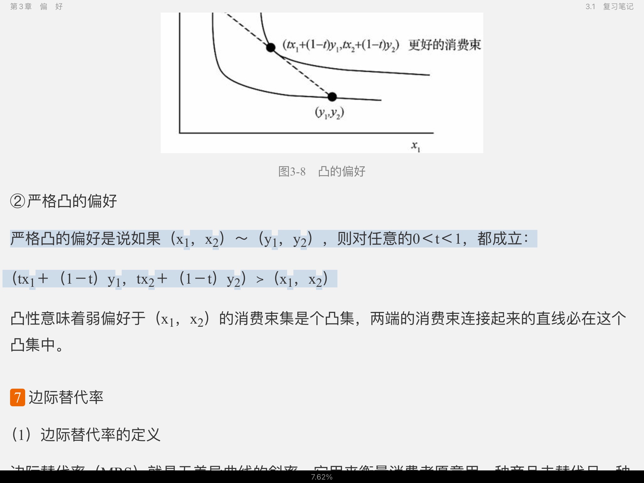 范里安《微观经济学:现代观点》(第9版)笔记和课后习题详解