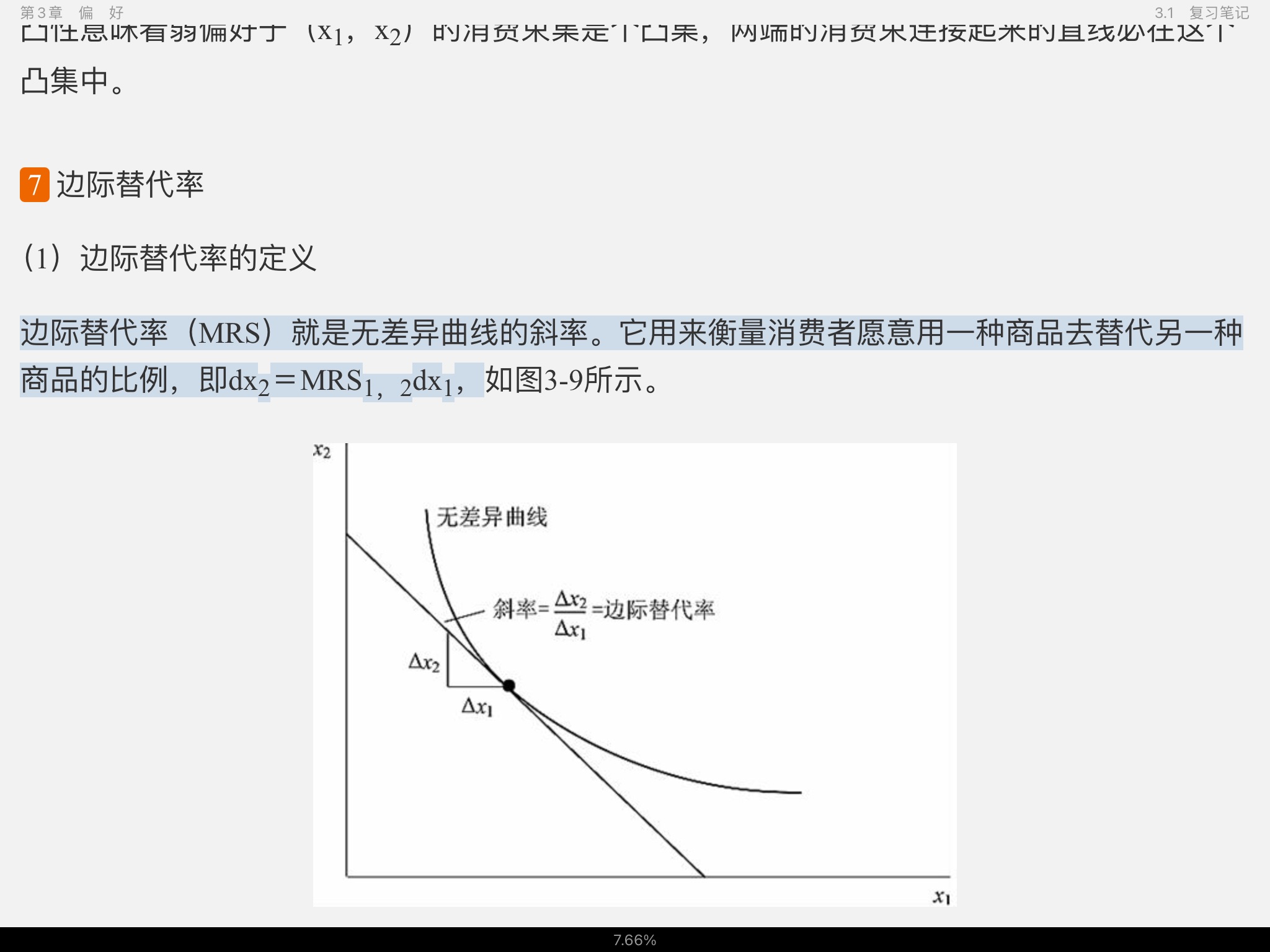 范里安《微观经济学:现代观点》(第9版)笔记和课后习题详解