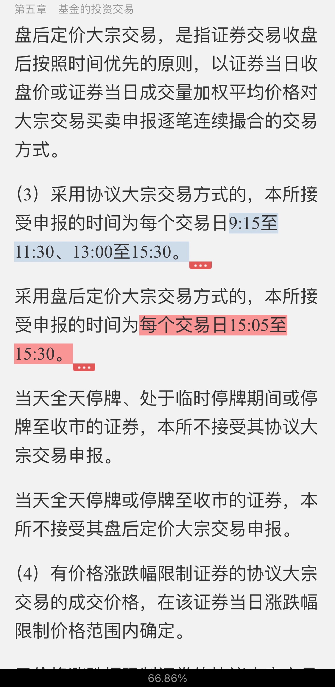 2021年基金经理证券投资法律知识考试《基金经理证券投资法律知识》复习全书【核心讲义+章节练习】