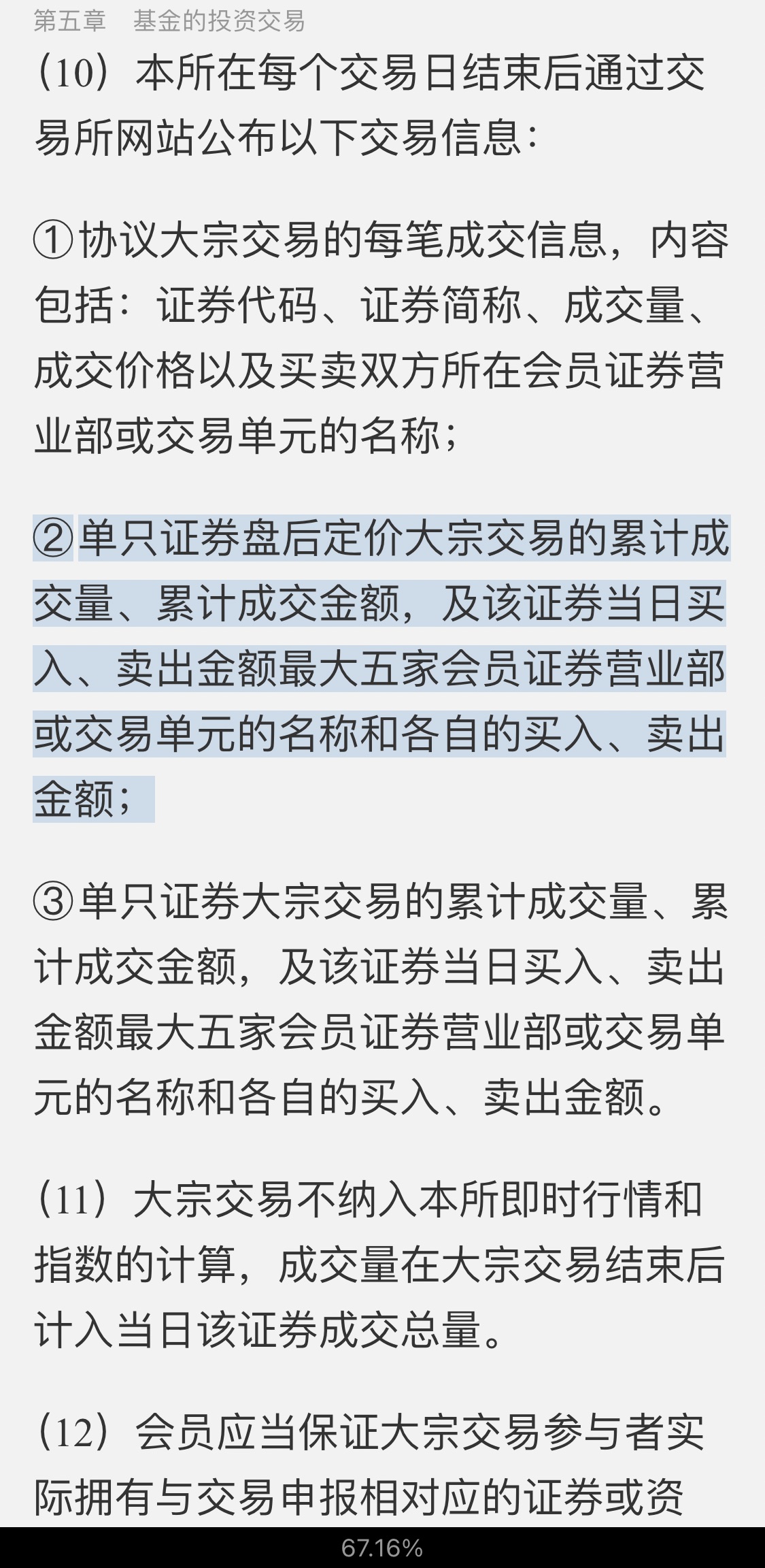 2021年基金经理证券投资法律知识考试《基金经理证券投资法律知识》复习全书【核心讲义+章节练习】