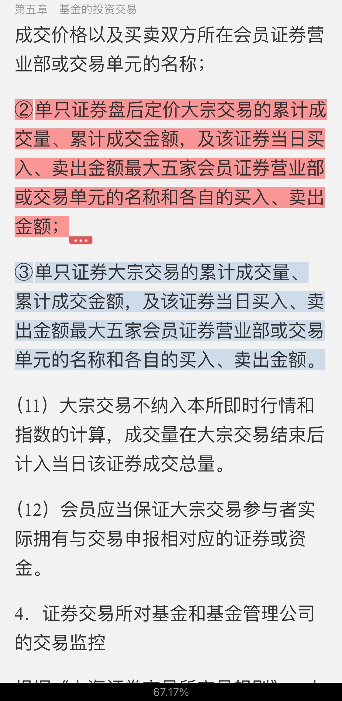 2021年基金经理证券投资法律知识考试《基金经理证券投资法律知识》复习全书【核心讲义+章节练习】