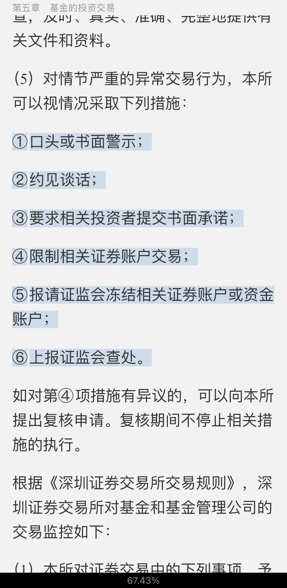 2021年基金经理证券投资法律知识考试《基金经理证券投资法律知识》复习全书【核心讲义+章节练习】