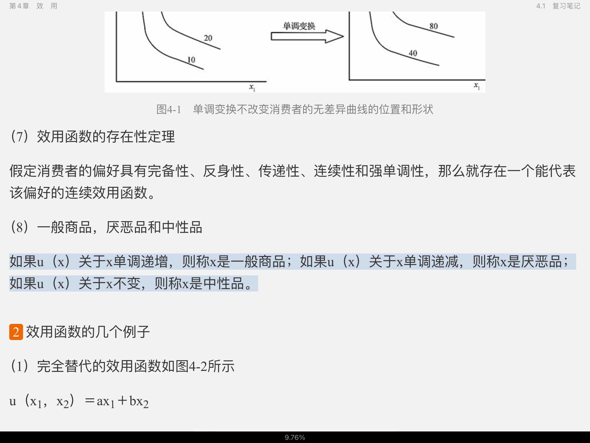 范里安《微观经济学:现代观点》(第9版)笔记和课后习题详解