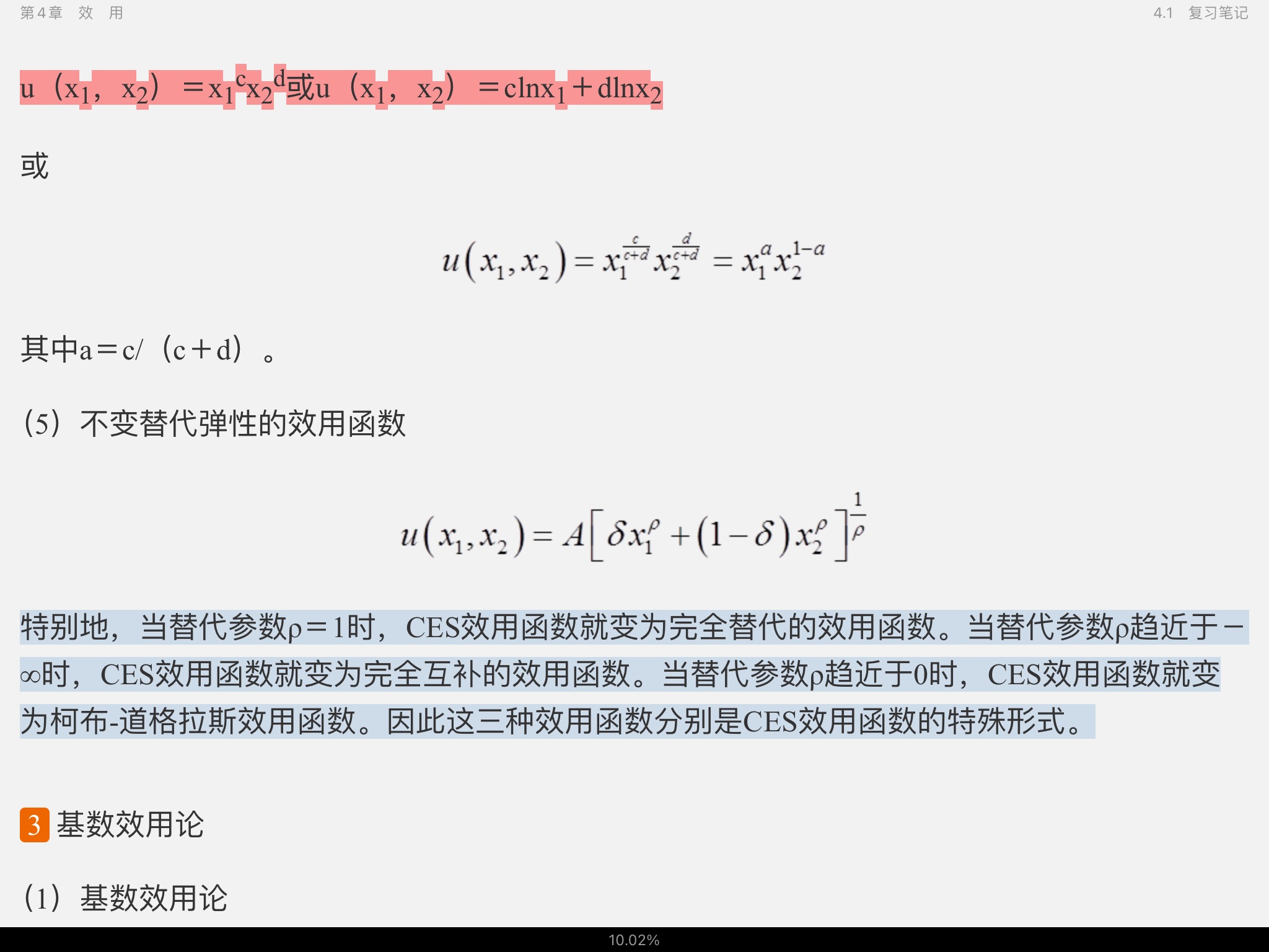 范里安《微观经济学:现代观点》(第9版)笔记和课后习题详解