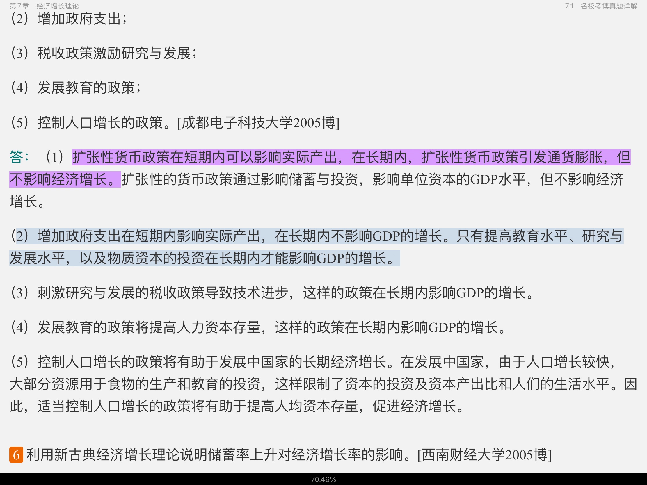 2021年宏观经济学考博真题与难题详解
