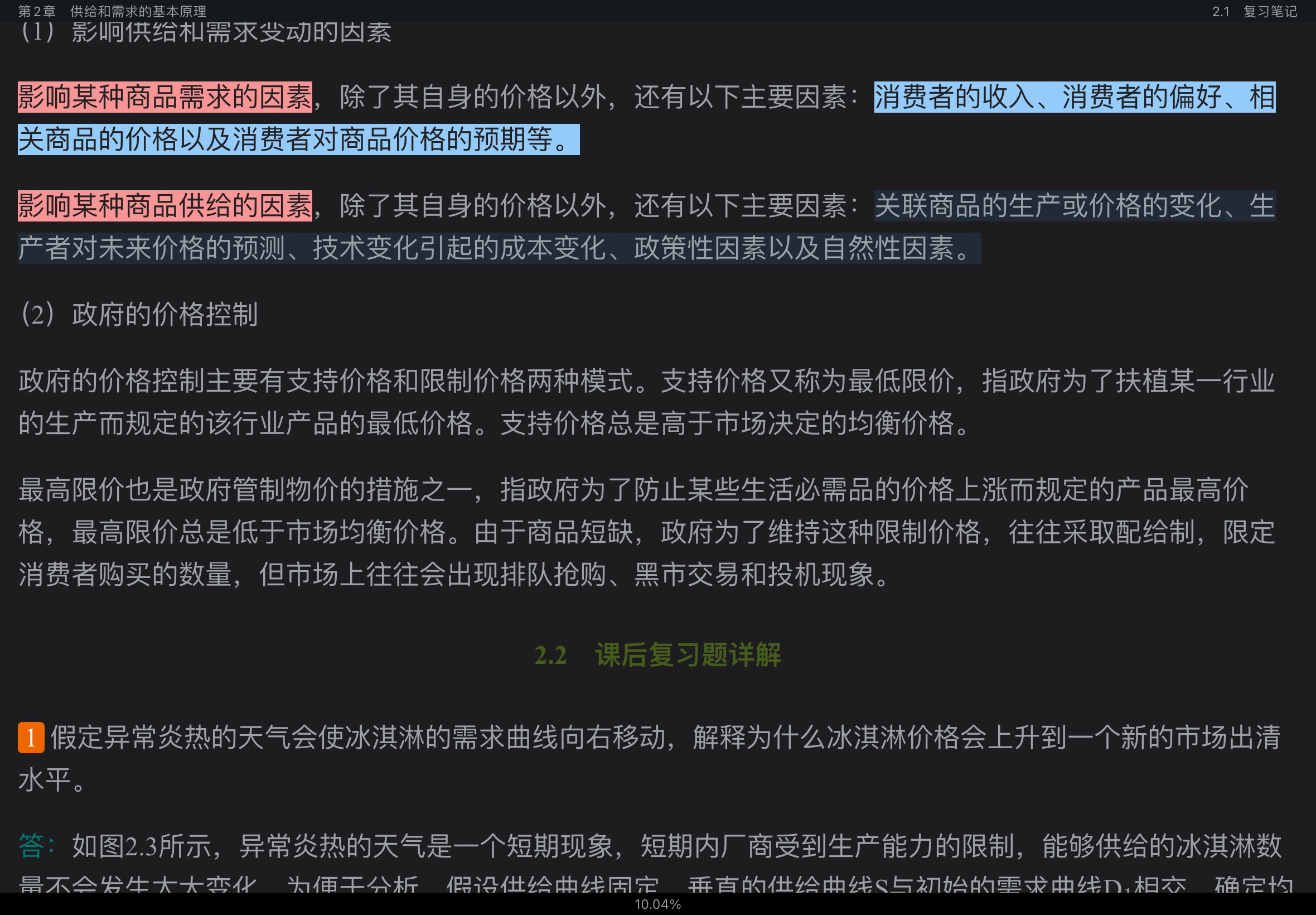 ƽҿˡ΢۾ѧ8棩ʼǺͿκϰ