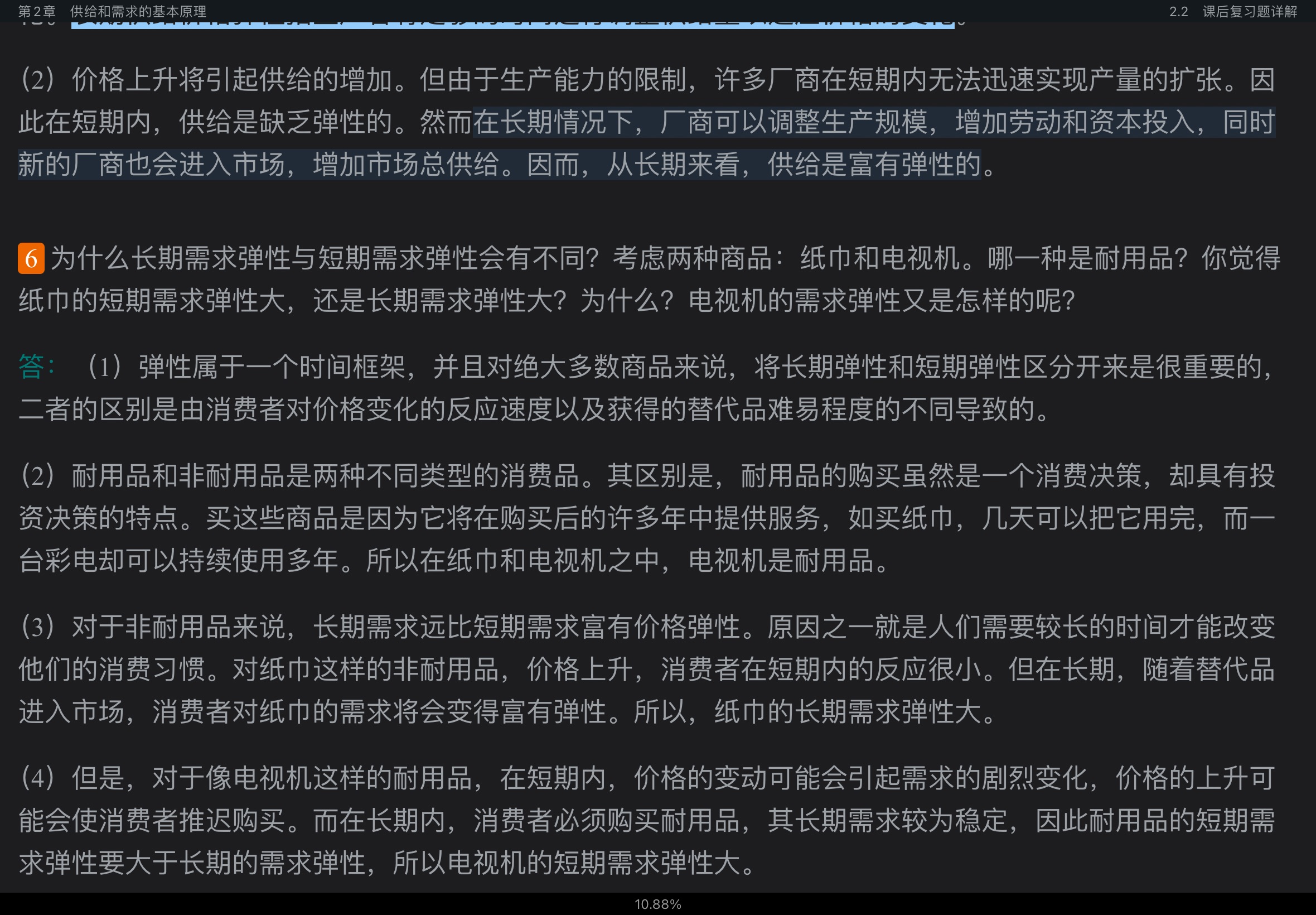 ƽҿˡ΢۾ѧ8棩ʼǺͿκϰ