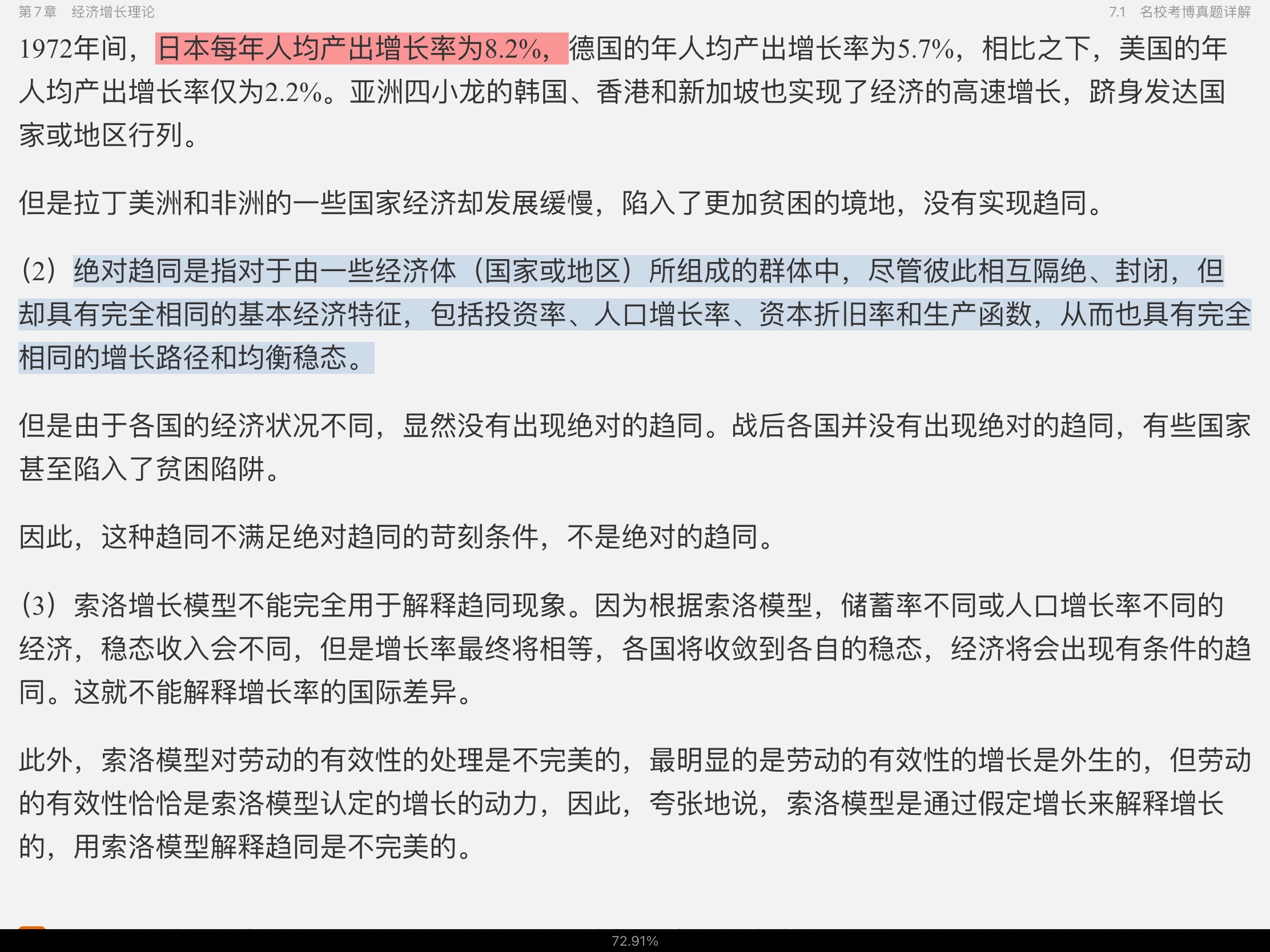 2021年宏观经济学考博真题与难题详解