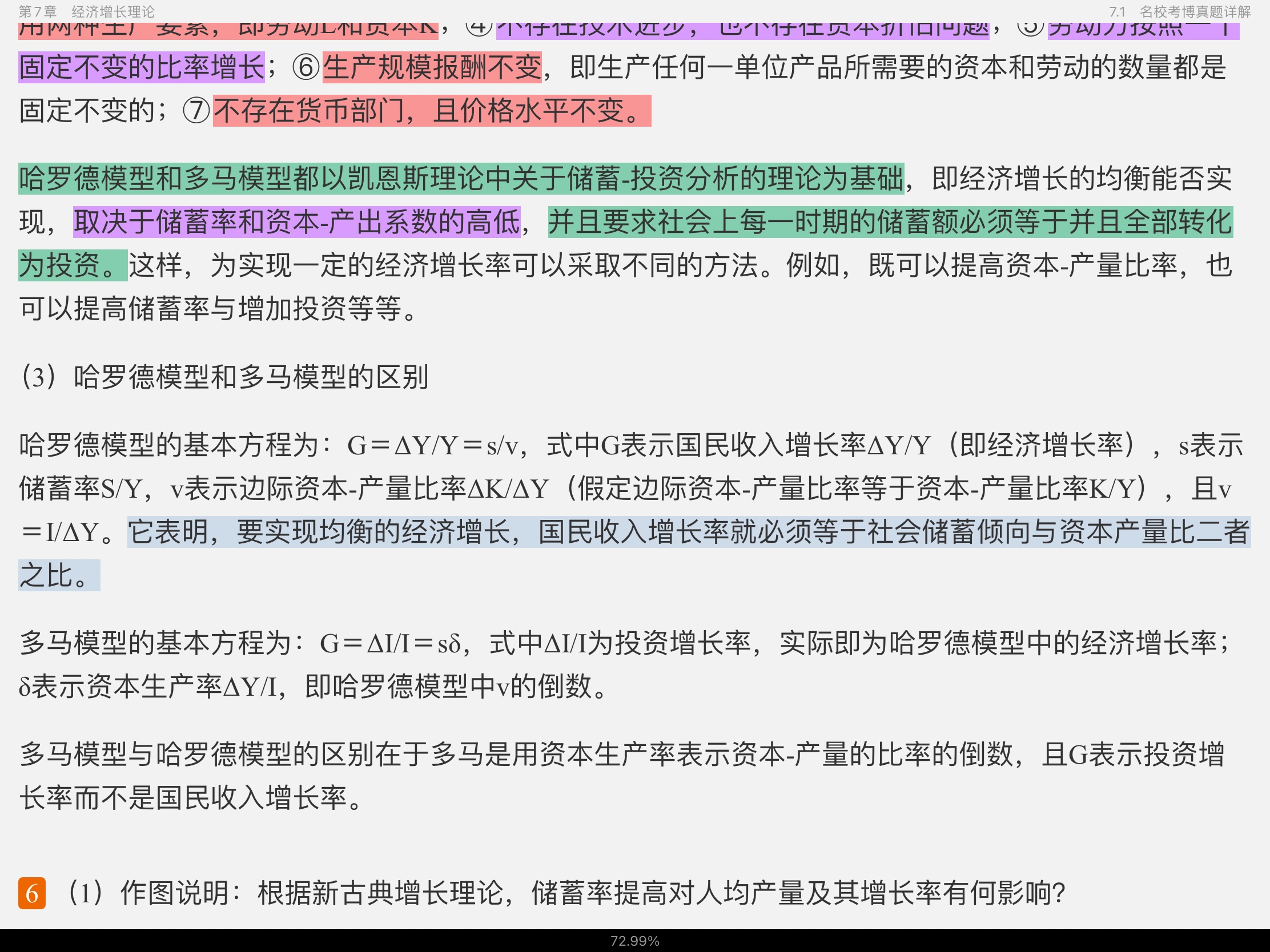 2021年宏观经济学考博真题与难题详解