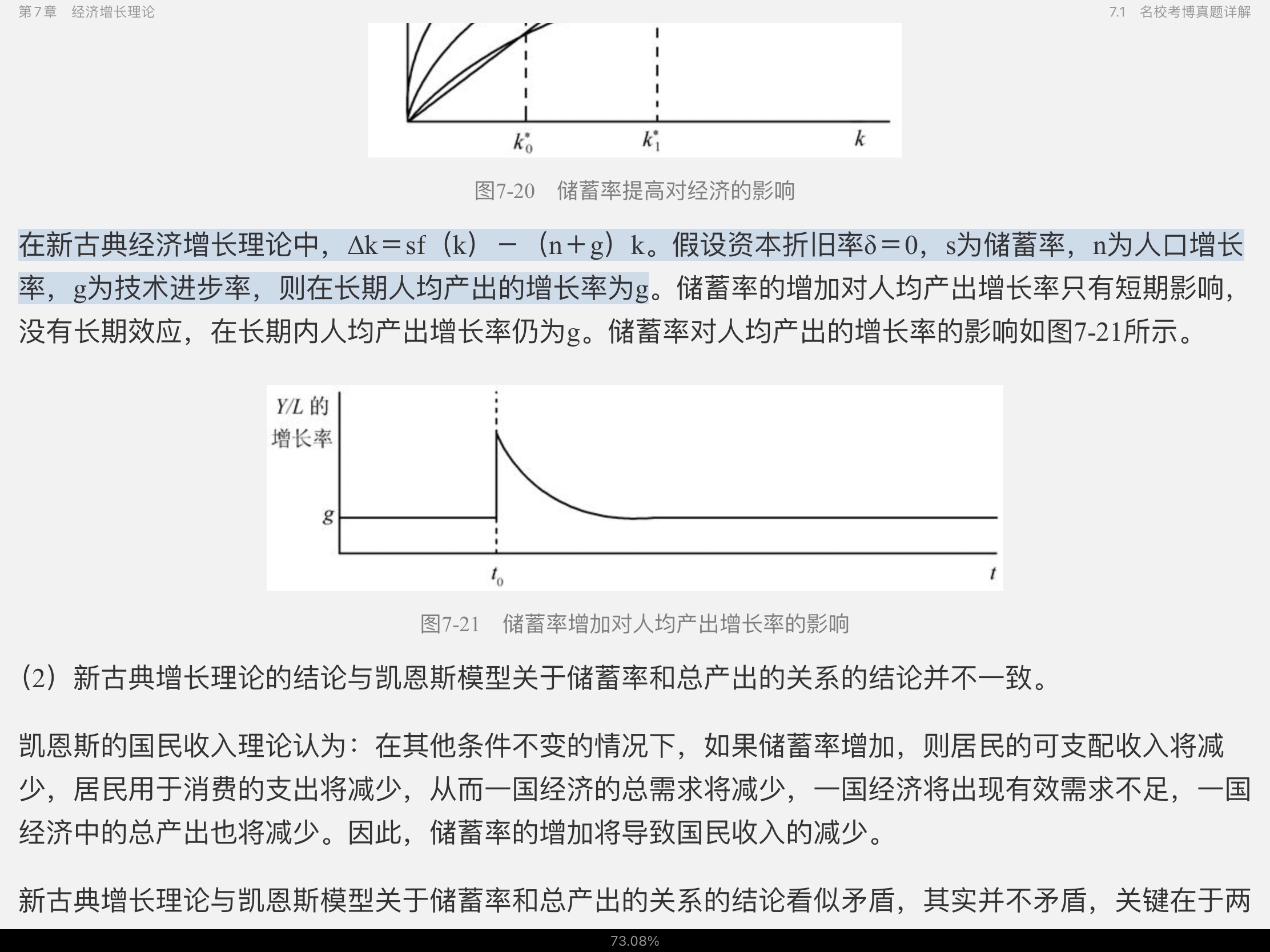 2021年宏观经济学考博真题与难题详解