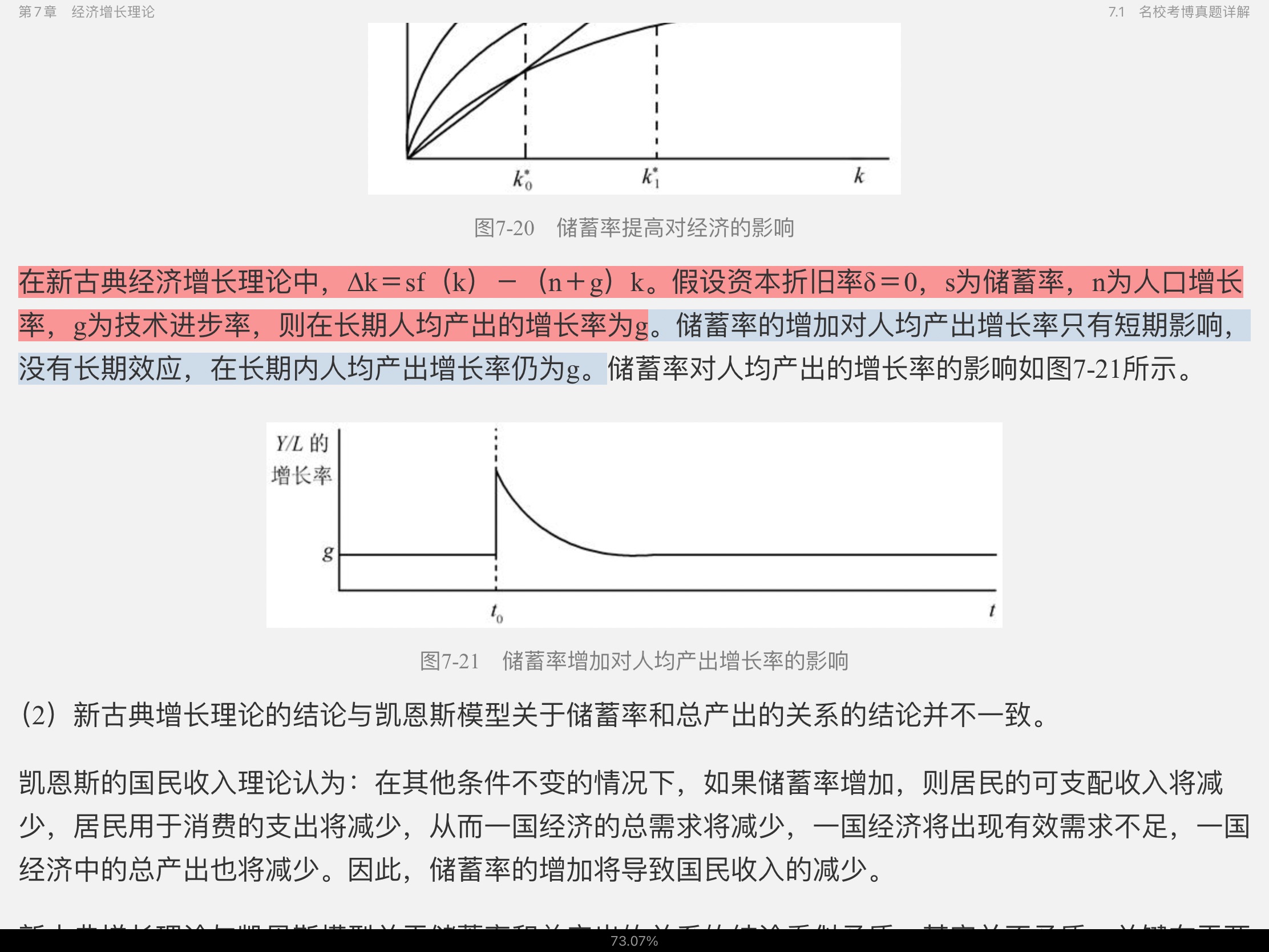 2021年宏观经济学考博真题与难题详解