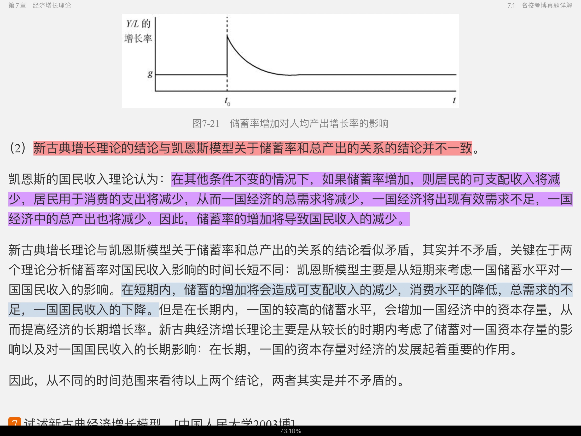2021年宏观经济学考博真题与难题详解