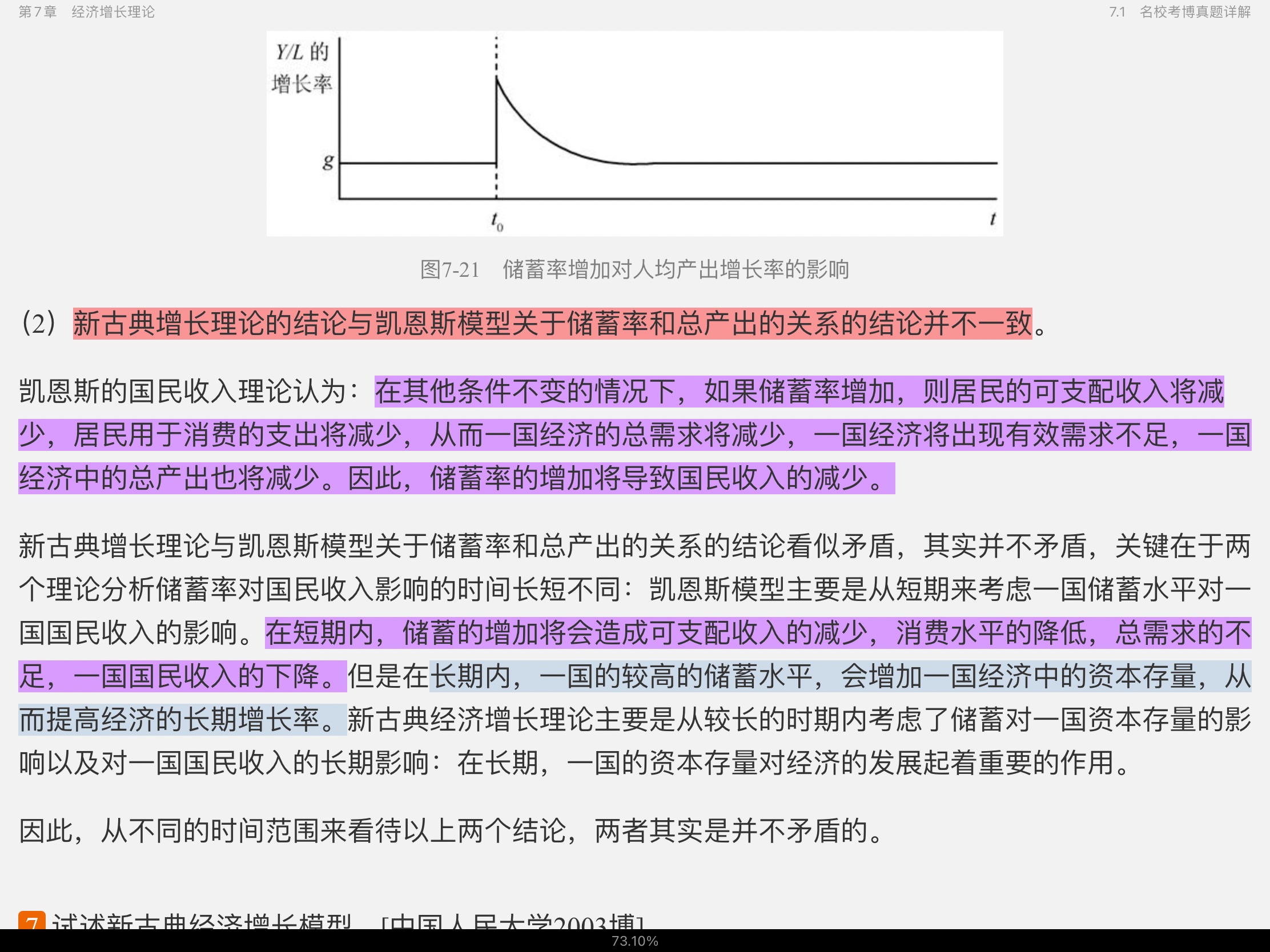 2021年宏观经济学考博真题与难题详解