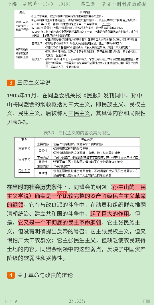 《中国近现代史纲要》(2018年版)笔记和课后习题(含典型题)详解【视频讲解】