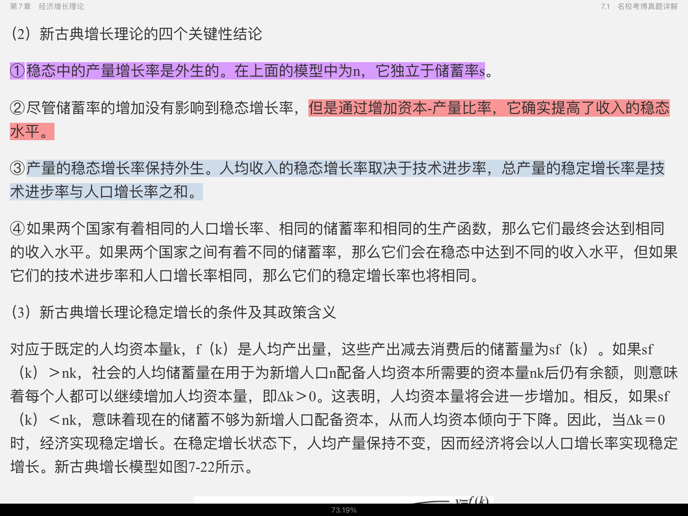2021年宏观经济学考博真题与难题详解